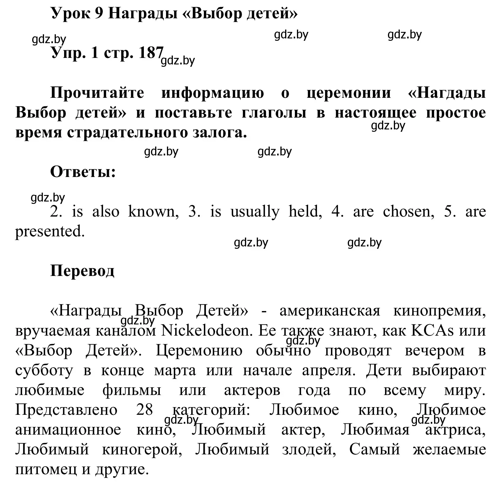 Решение номер 1 (страница 187) гдз по английскому языку 6 класс Демченко, Севрюкова, учебник 2 часть