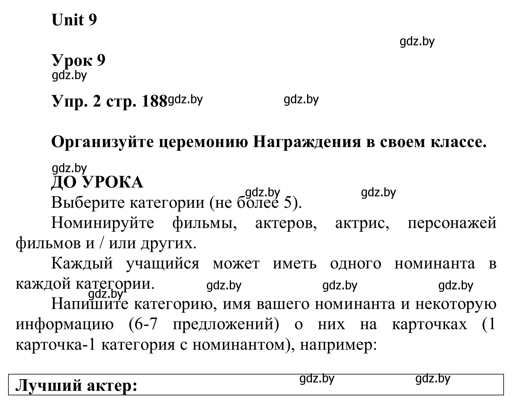 Решение номер 2 (страница 188) гдз по английскому языку 6 класс Демченко, Севрюкова, учебник 2 часть