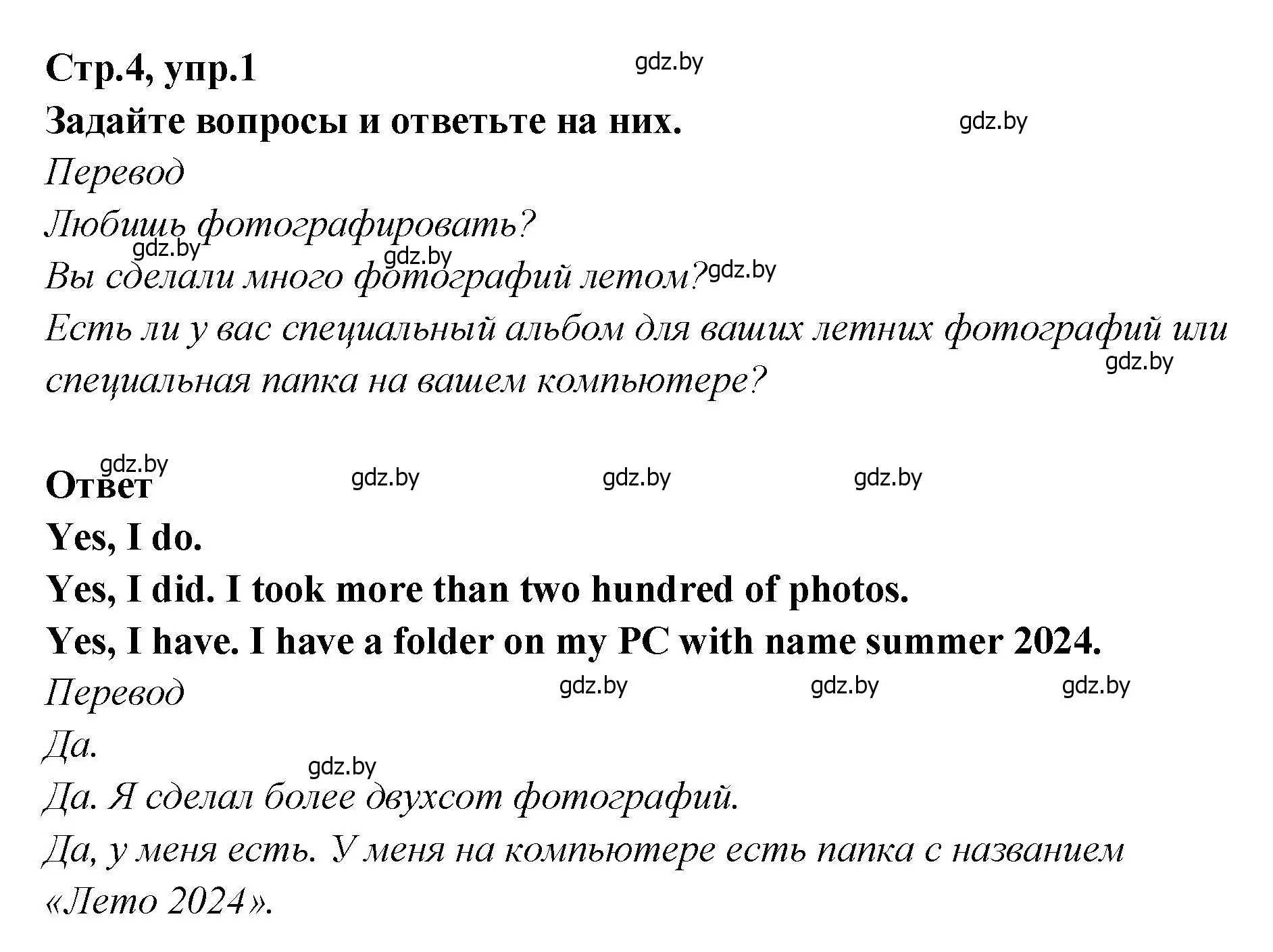 Решение номер 1 (страница 4) гдз по английскому языку 6 класс Юхнель, Наумова, учебник