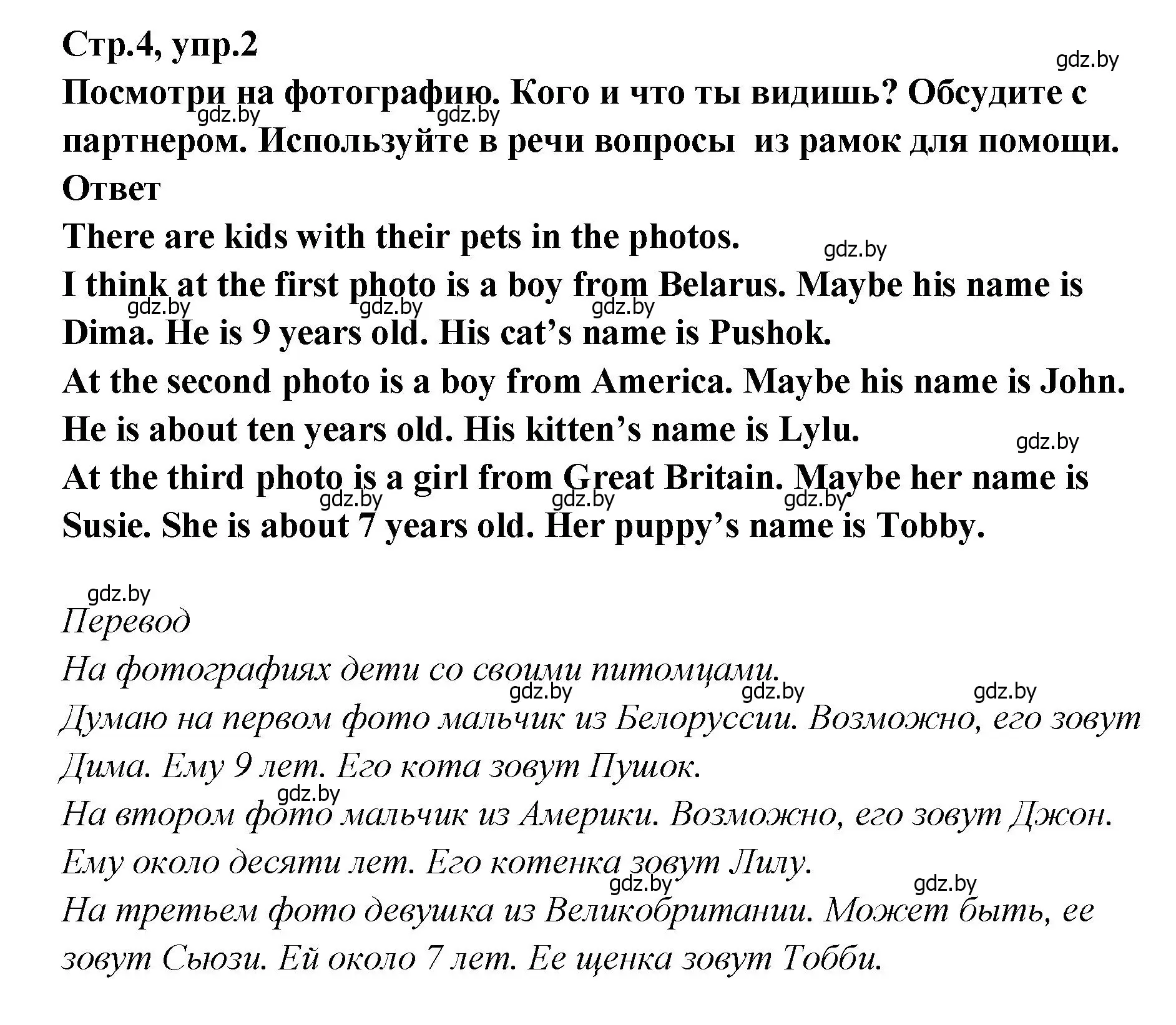 Решение номер 2 (страница 4) гдз по английскому языку 6 класс Юхнель, Наумова, учебник