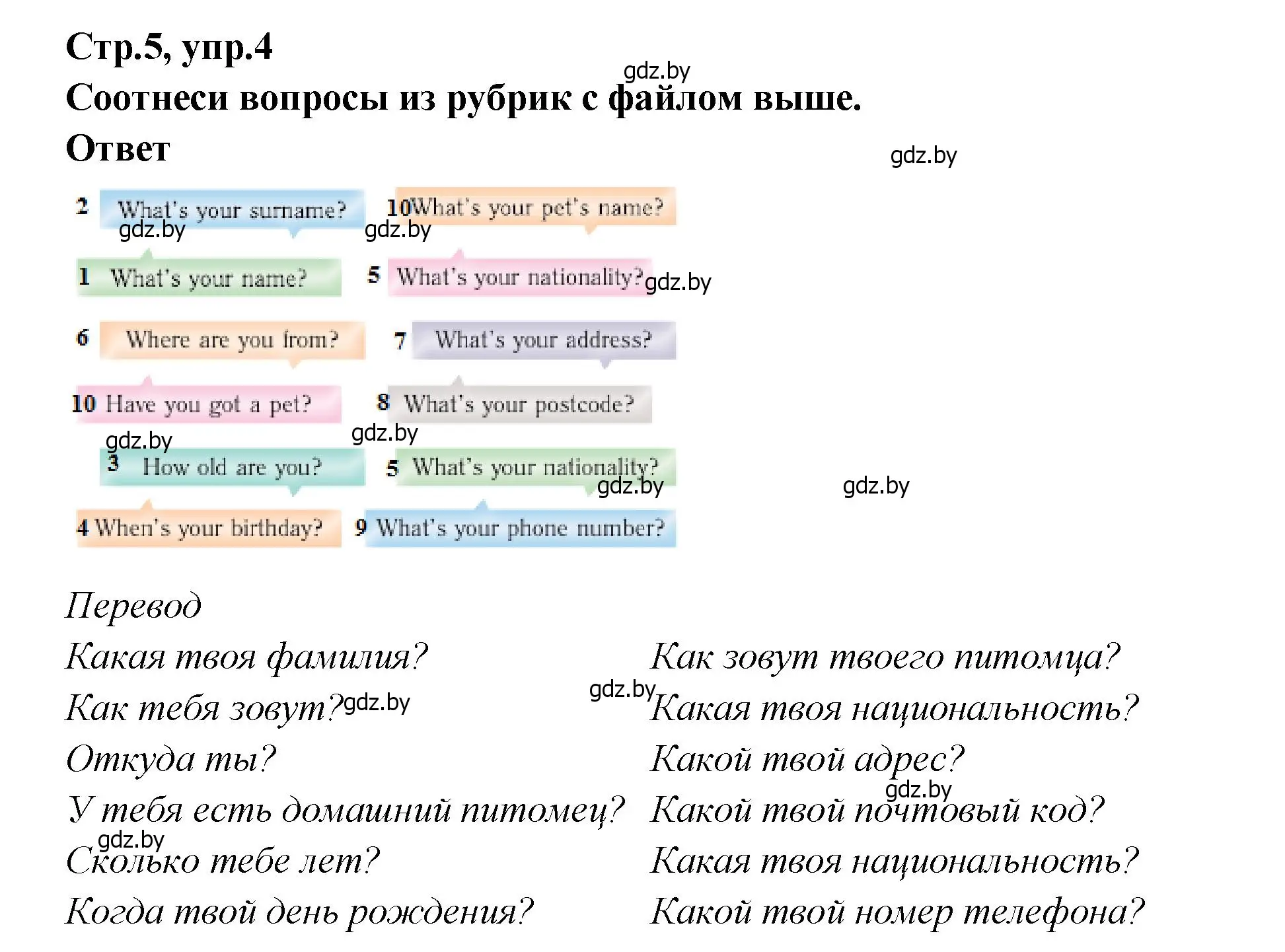 Решение номер 4 (страница 5) гдз по английскому языку 6 класс Юхнель, Наумова, учебник