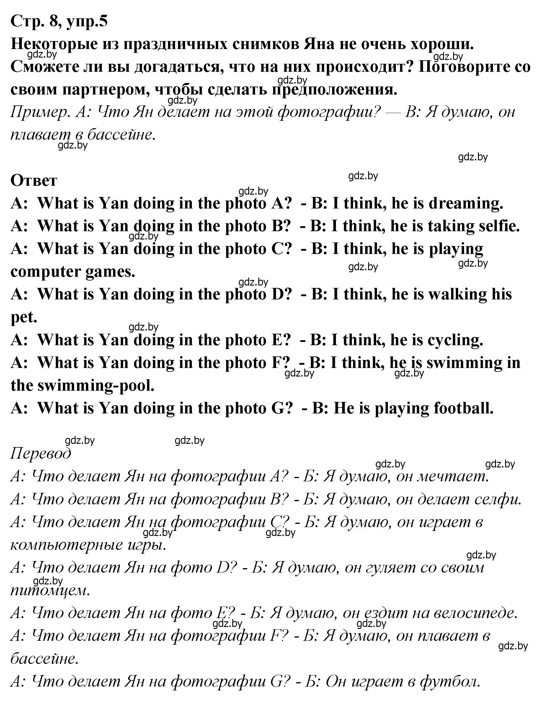 Решение номер 5 (страница 8) гдз по английскому языку 6 класс Юхнель, Наумова, учебник