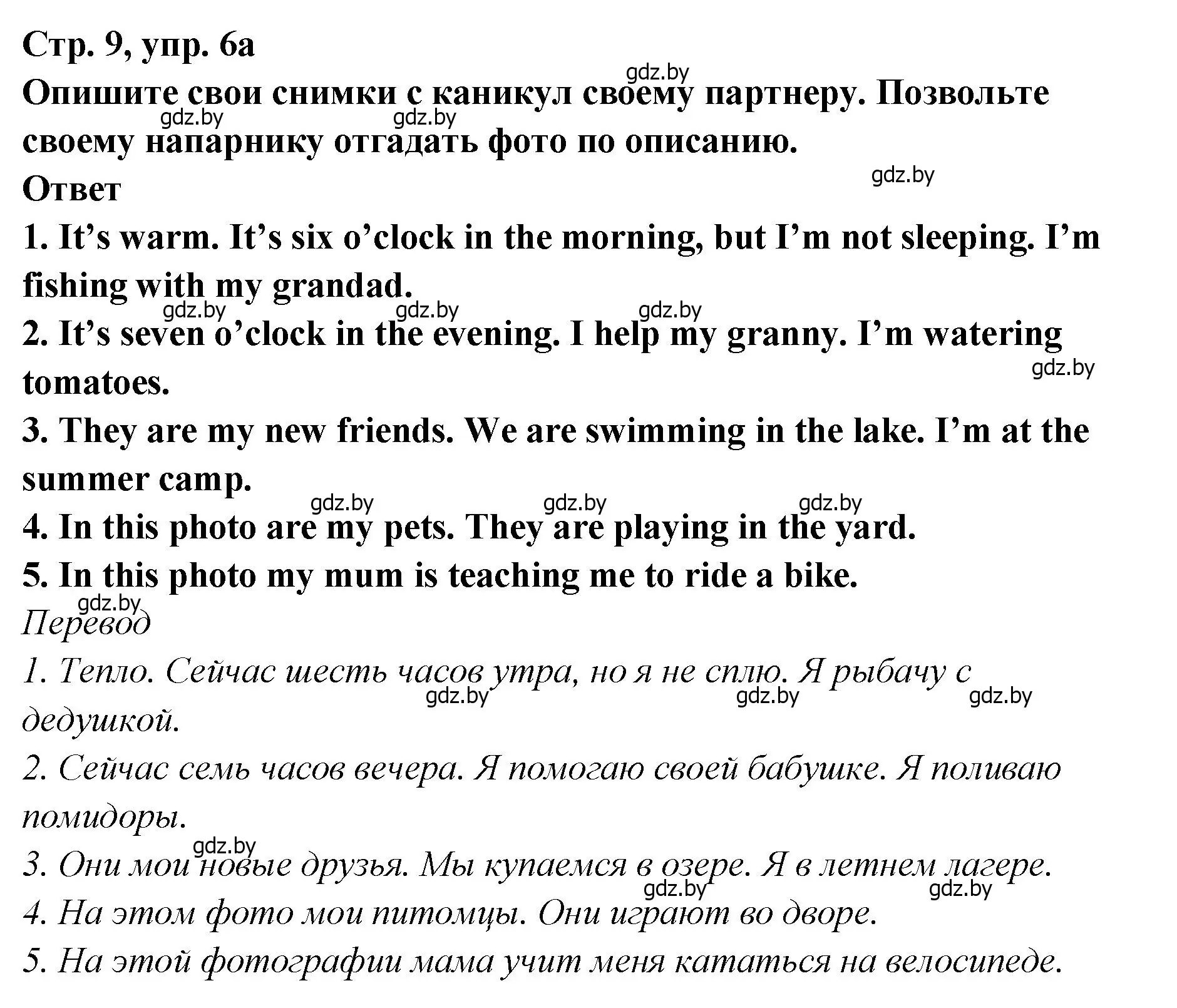 Решение номер 6 (страница 9) гдз по английскому языку 6 класс Юхнель, Наумова, учебник