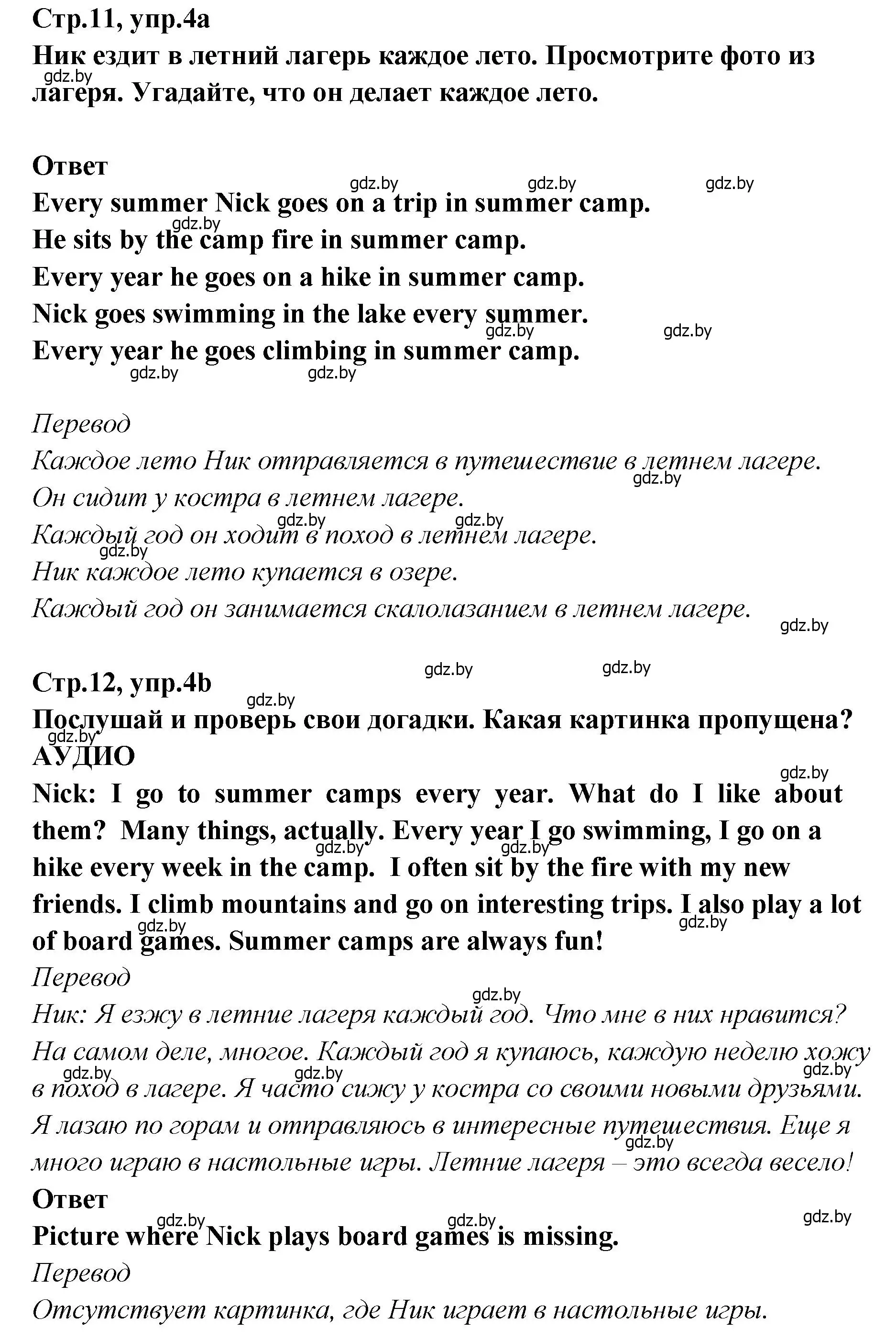 Решение номер 4 (страница 11) гдз по английскому языку 6 класс Юхнель, Наумова, учебник