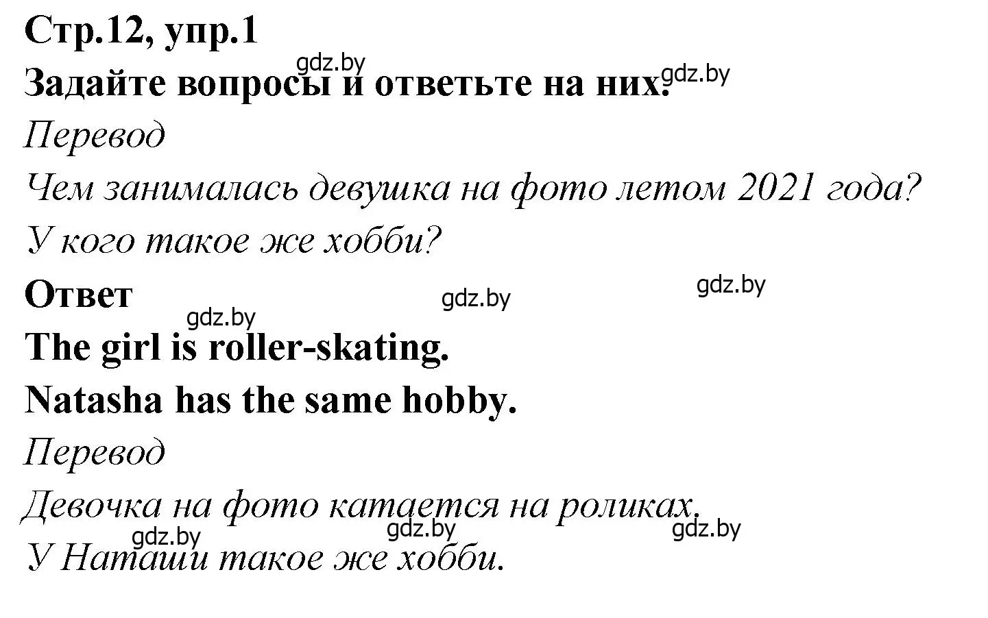 Решение номер 1 (страница 12) гдз по английскому языку 6 класс Юхнель, Наумова, учебник