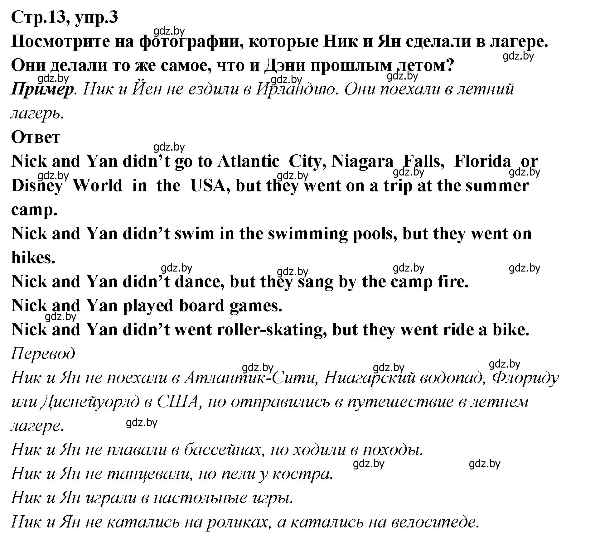 Решение номер 3 (страница 13) гдз по английскому языку 6 класс Юхнель, Наумова, учебник