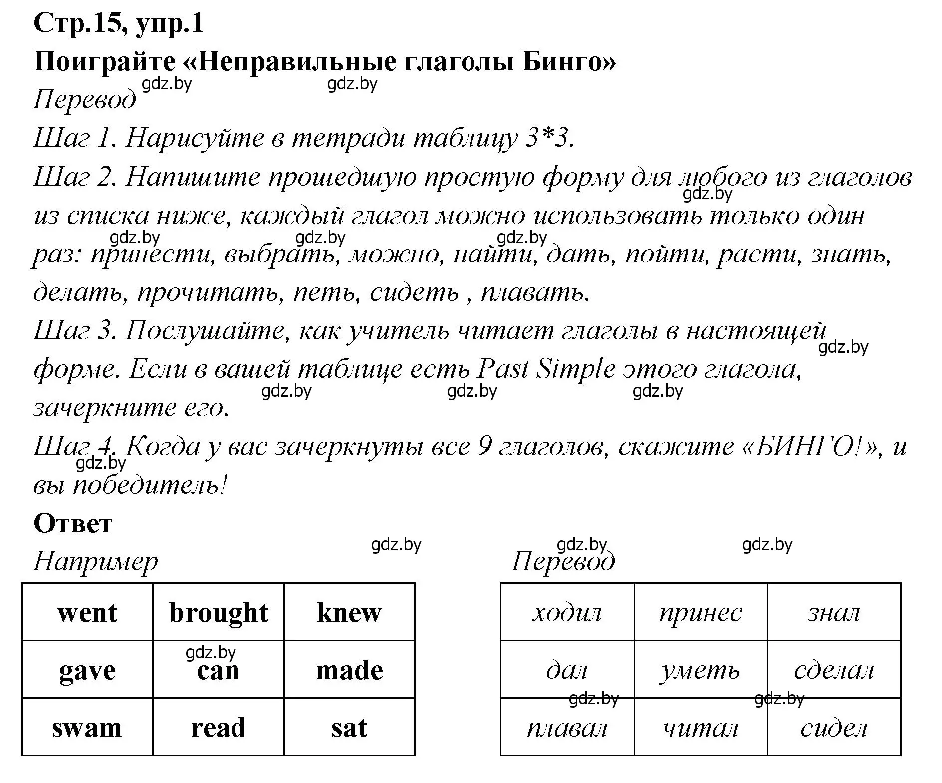 Решение номер 1 (страница 15) гдз по английскому языку 6 класс Юхнель, Наумова, учебник