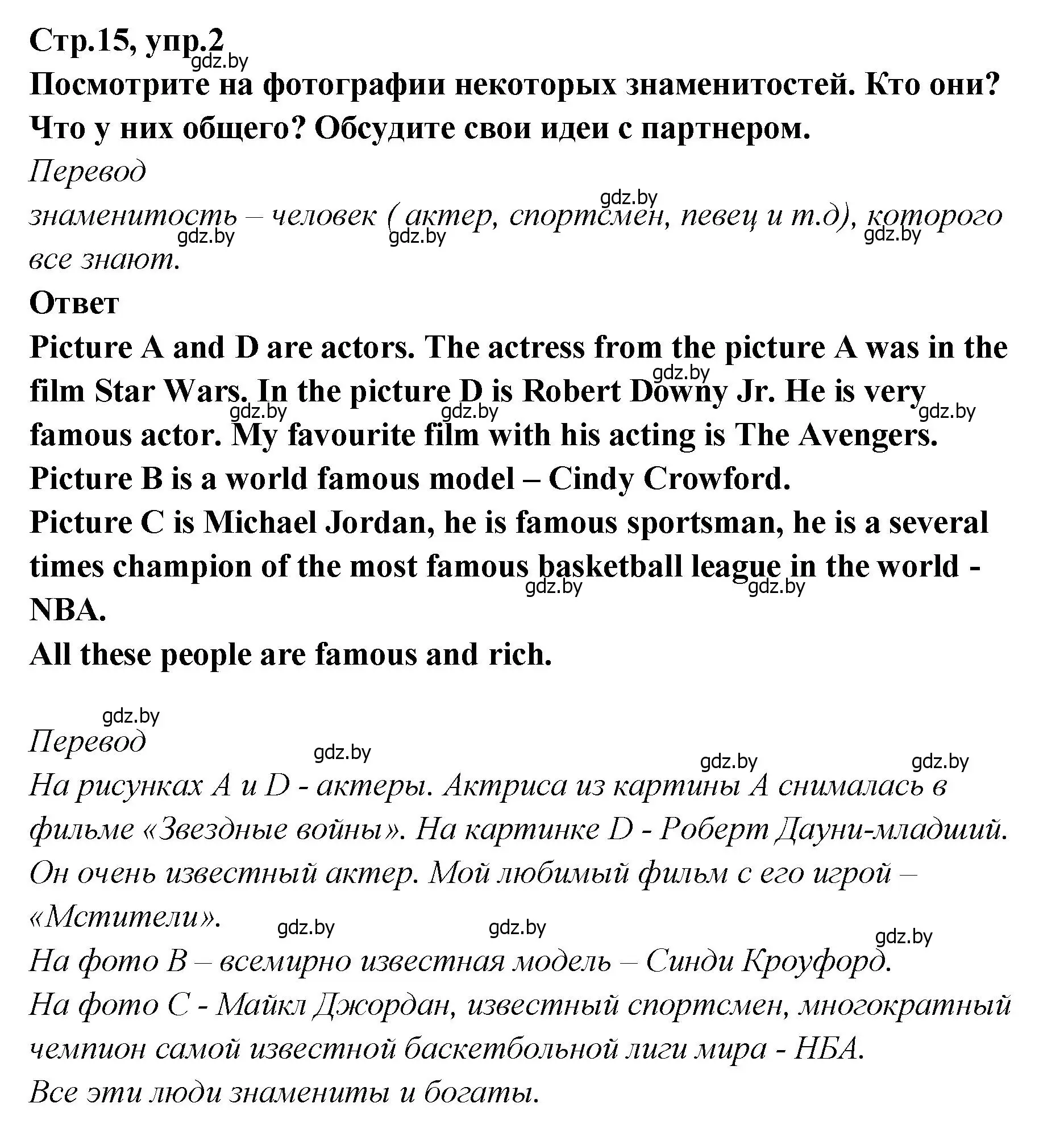 Решение номер 2 (страница 15) гдз по английскому языку 6 класс Юхнель, Наумова, учебник