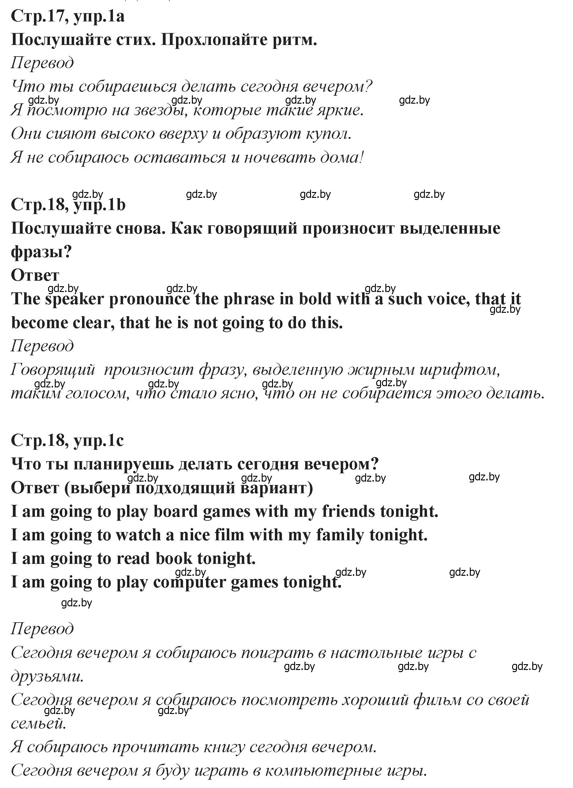 Решение номер 1 (страница 17) гдз по английскому языку 6 класс Юхнель, Наумова, учебник