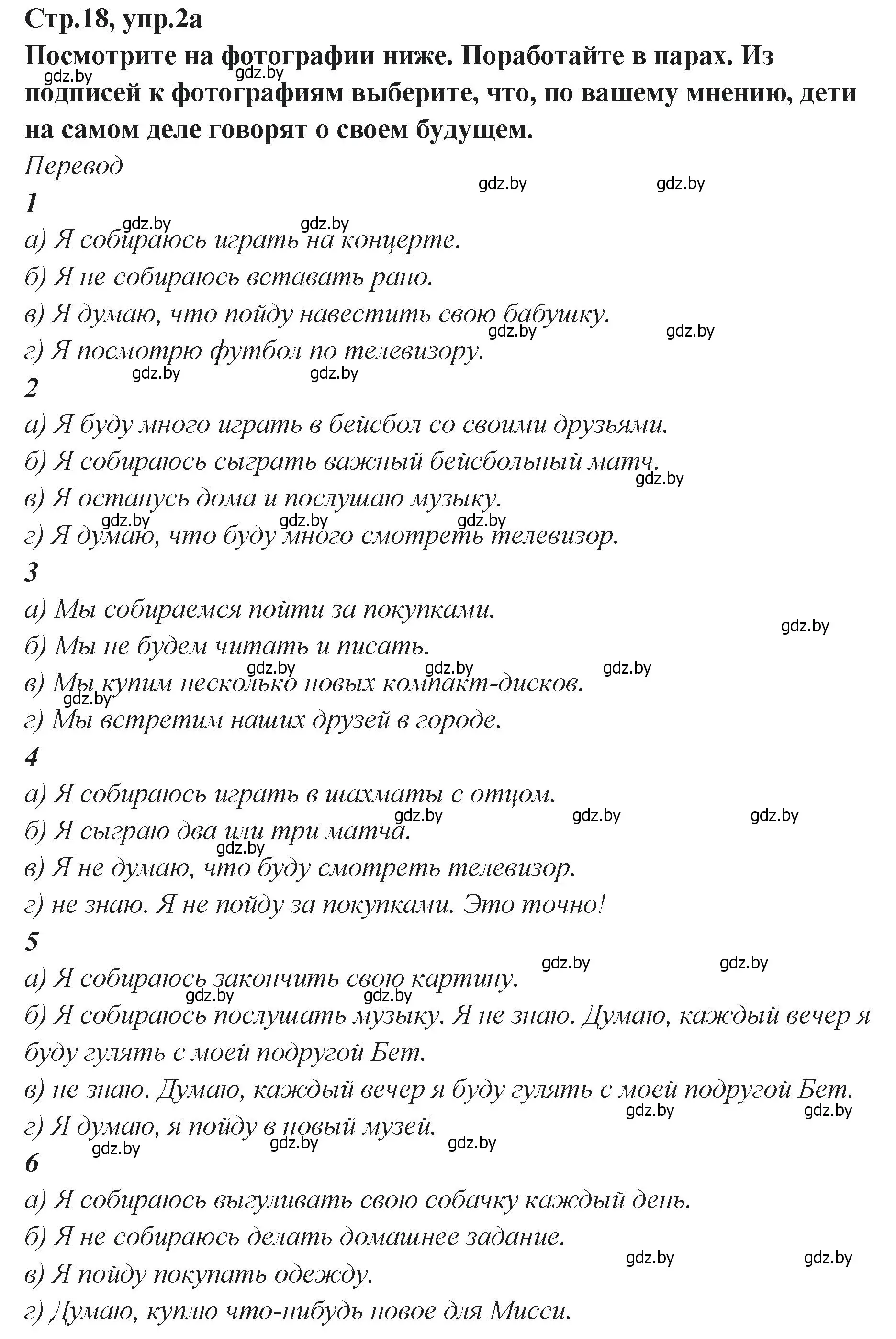 Решение номер 2 (страница 18) гдз по английскому языку 6 класс Юхнель, Наумова, учебник