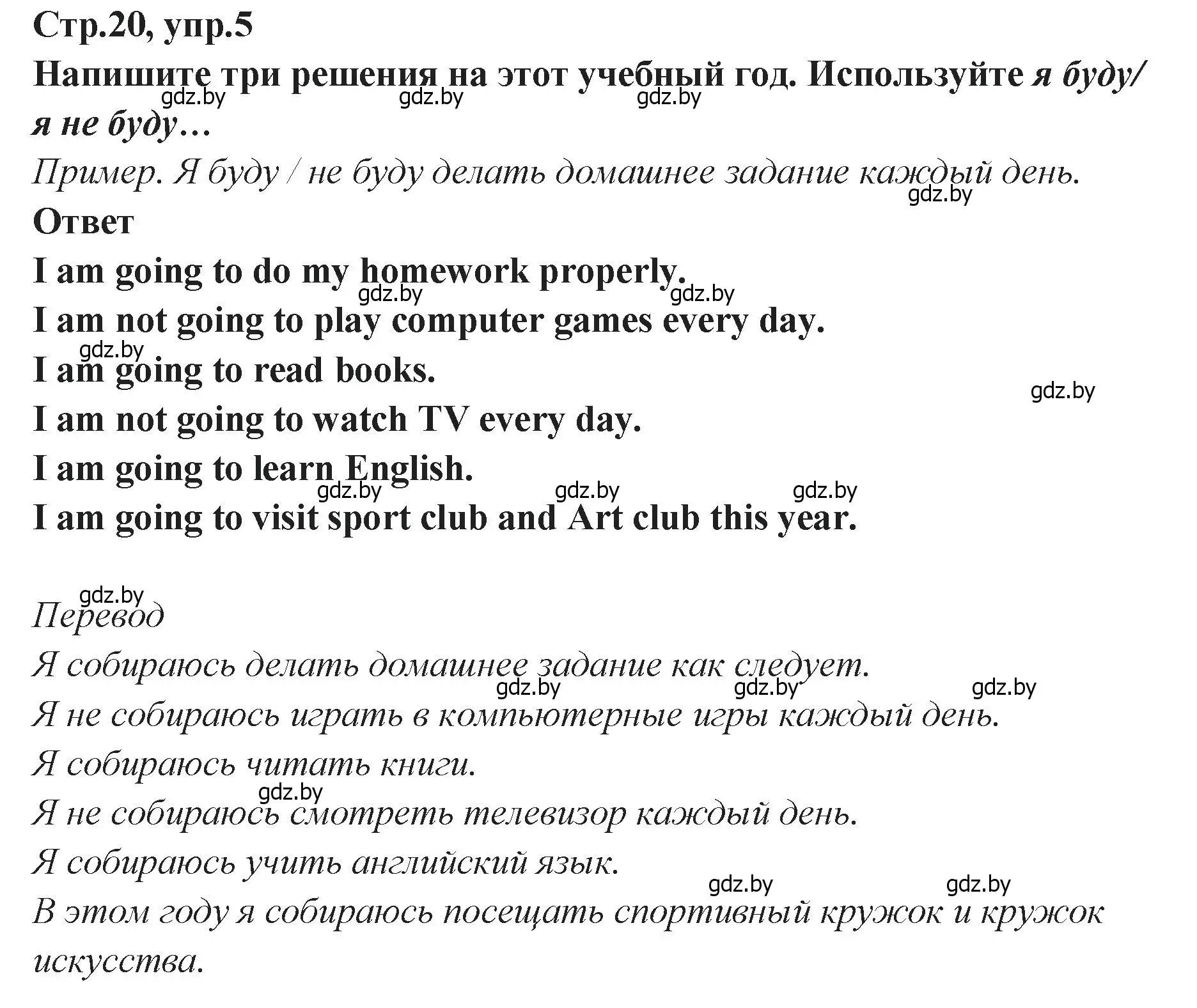 Решение номер 5 (страница 20) гдз по английскому языку 6 класс Юхнель, Наумова, учебник