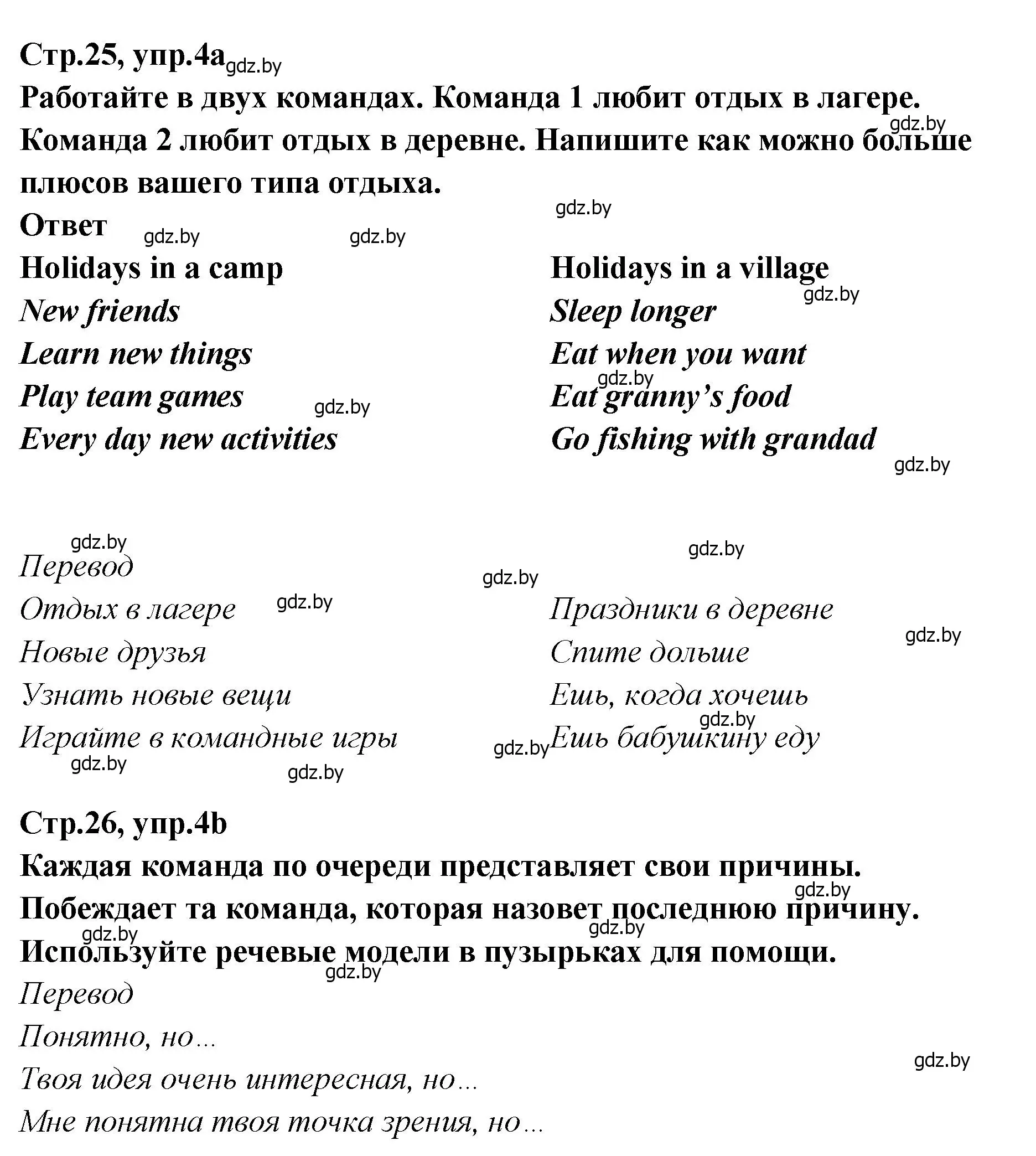 Решение номер 4 (страница 25) гдз по английскому языку 6 класс Юхнель, Наумова, учебник