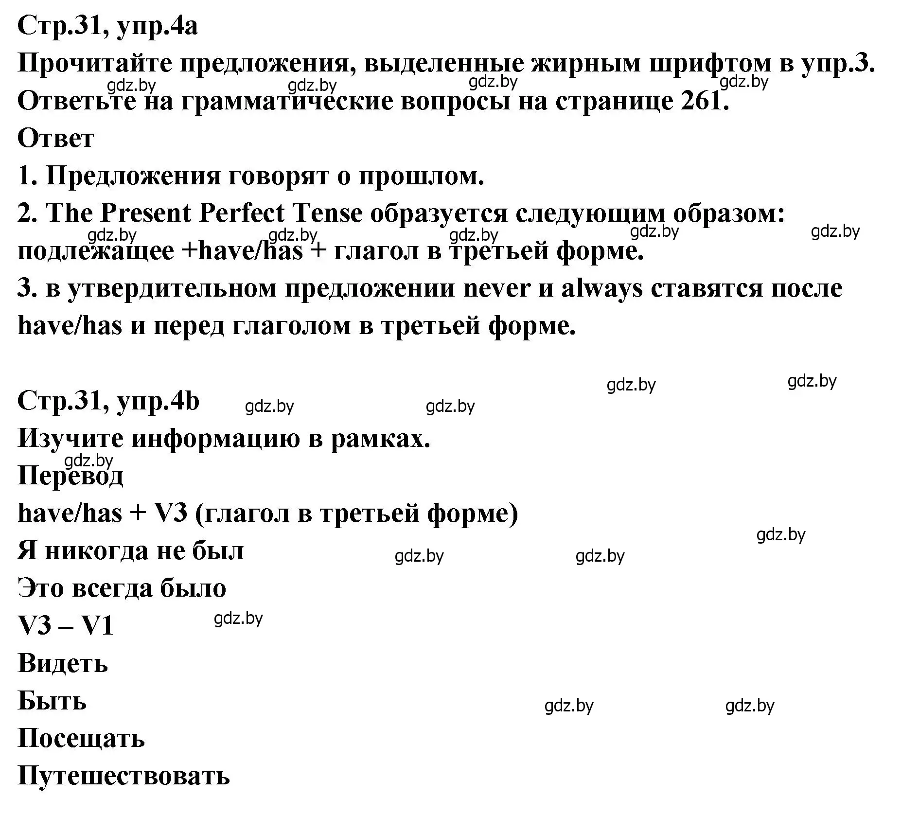 Решение номер 4 (страница 31) гдз по английскому языку 6 класс Юхнель, Наумова, учебник