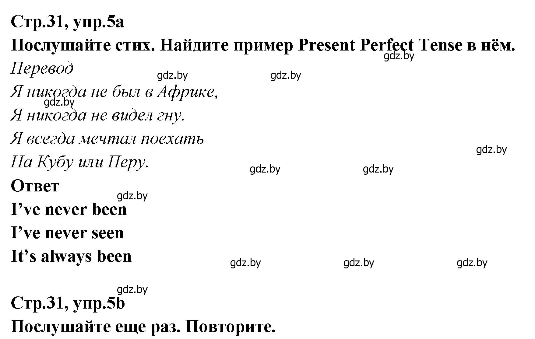 Решение номер 5 (страница 31) гдз по английскому языку 6 класс Юхнель, Наумова, учебник