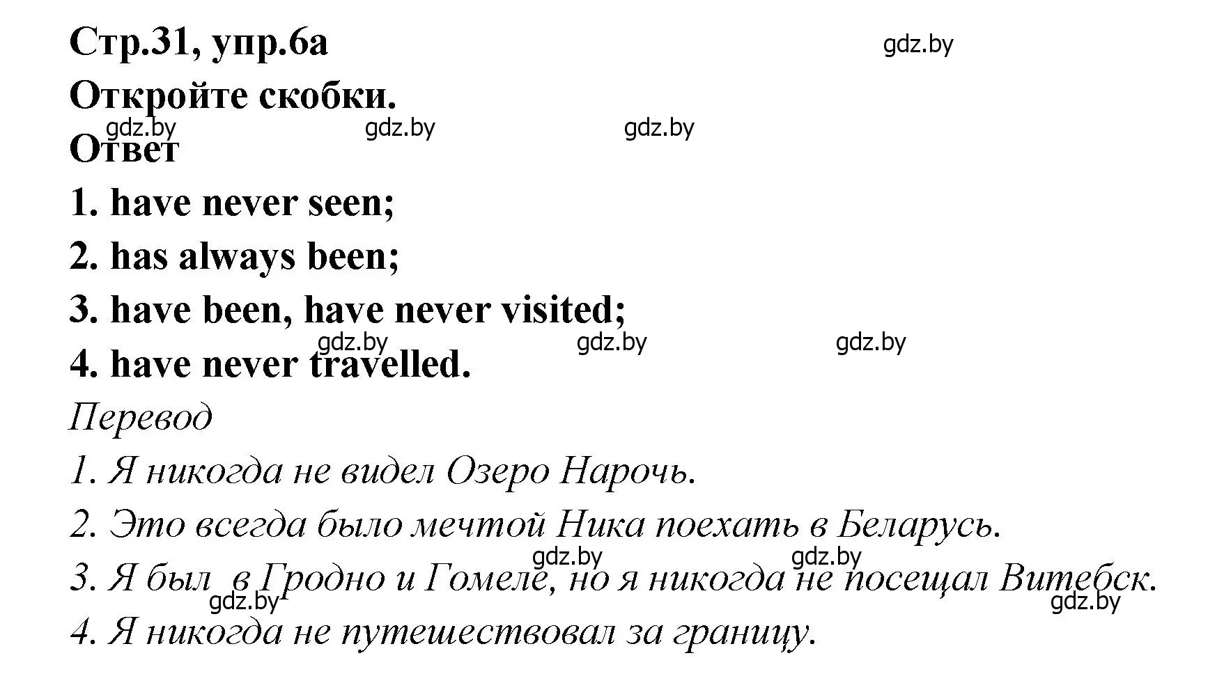 Решение номер 6 (страница 31) гдз по английскому языку 6 класс Юхнель, Наумова, учебник