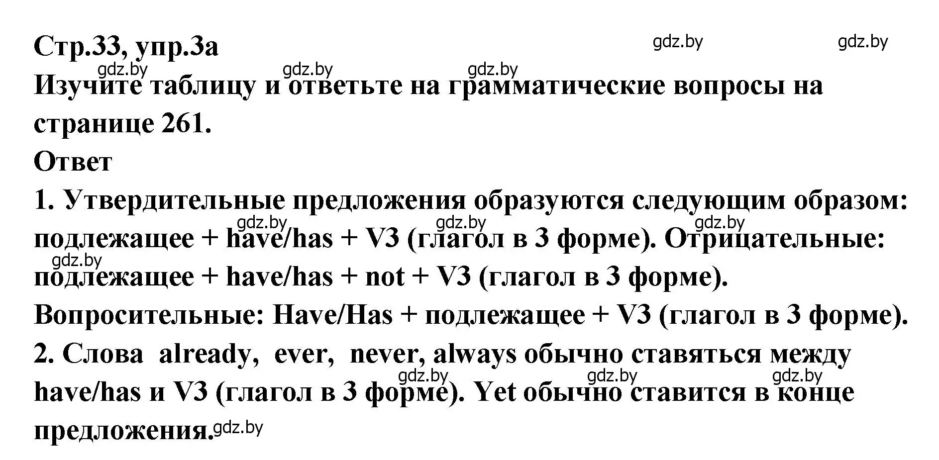 Решение номер 3 (страница 33) гдз по английскому языку 6 класс Юхнель, Наумова, учебник