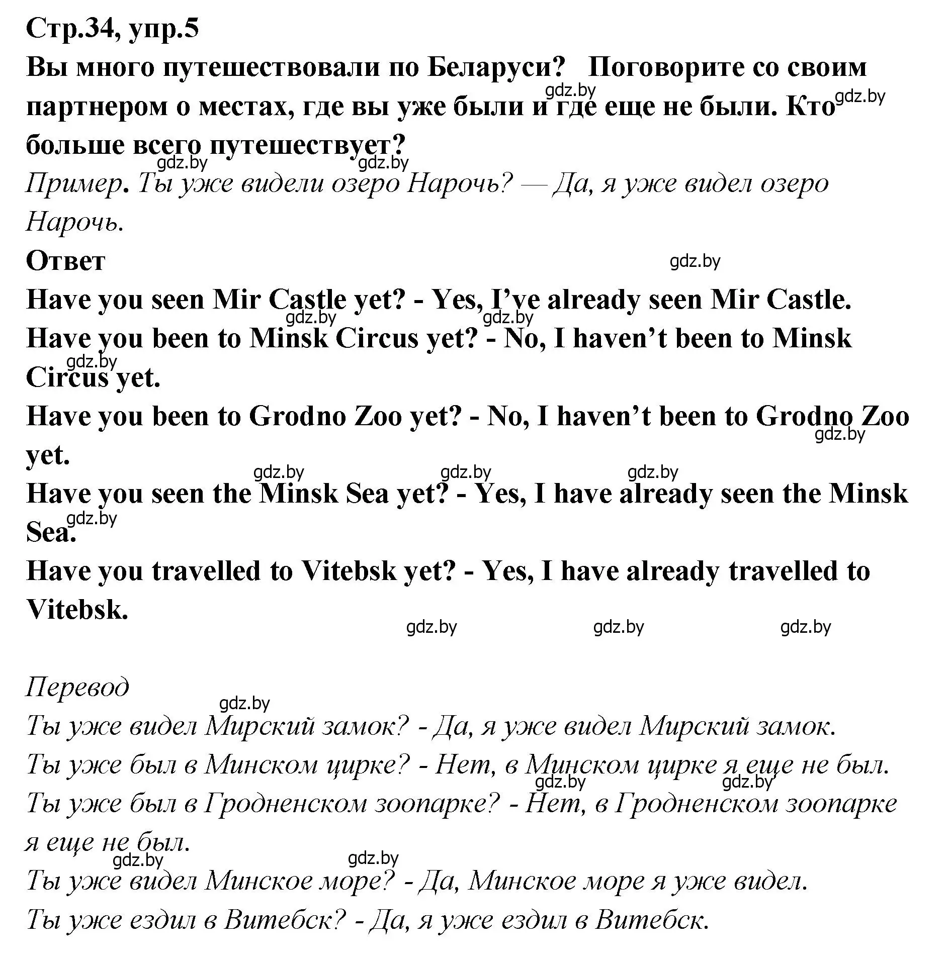 Решение номер 5 (страница 34) гдз по английскому языку 6 класс Юхнель, Наумова, учебник