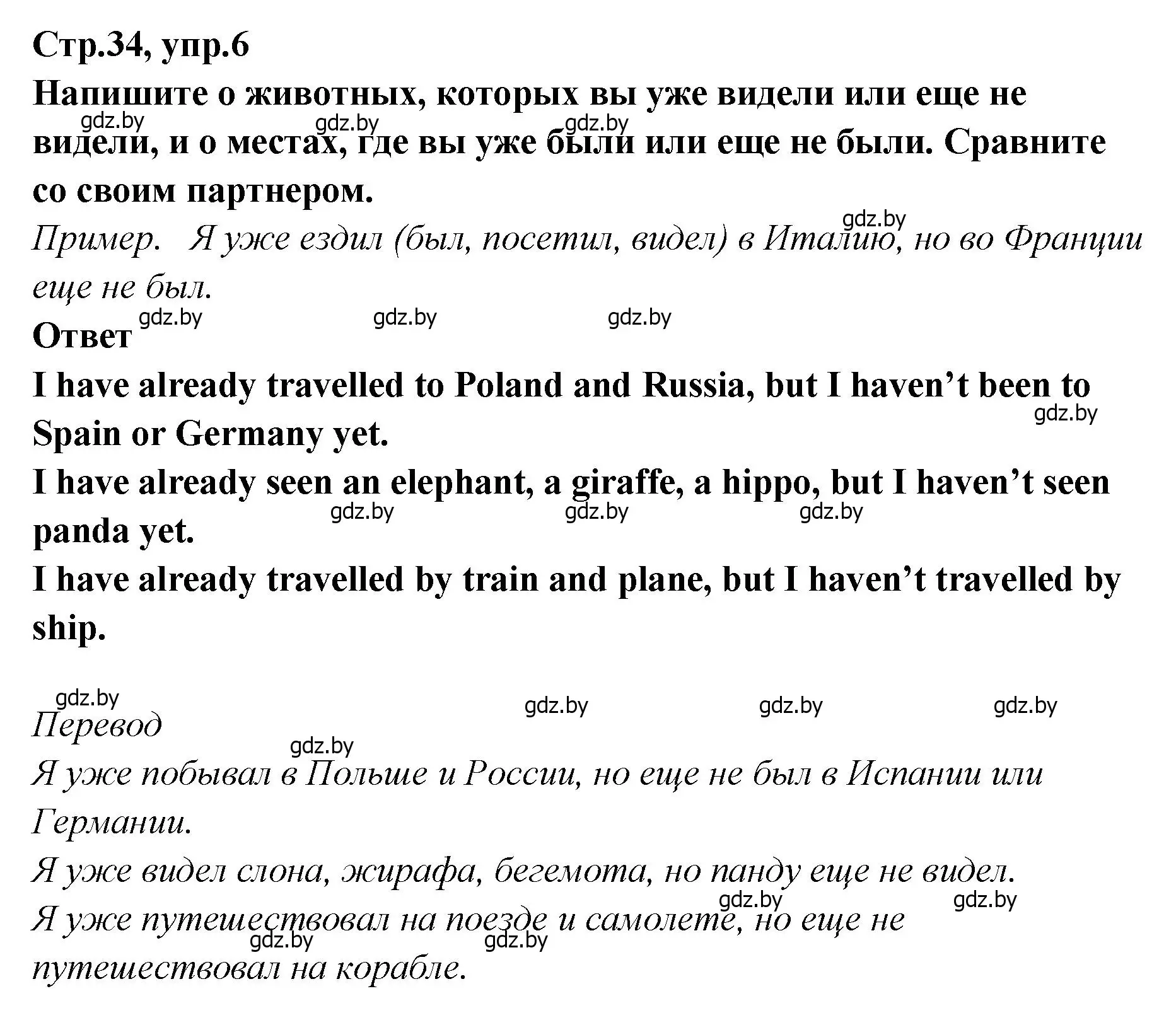 Решение номер 6 (страница 34) гдз по английскому языку 6 класс Юхнель, Наумова, учебник