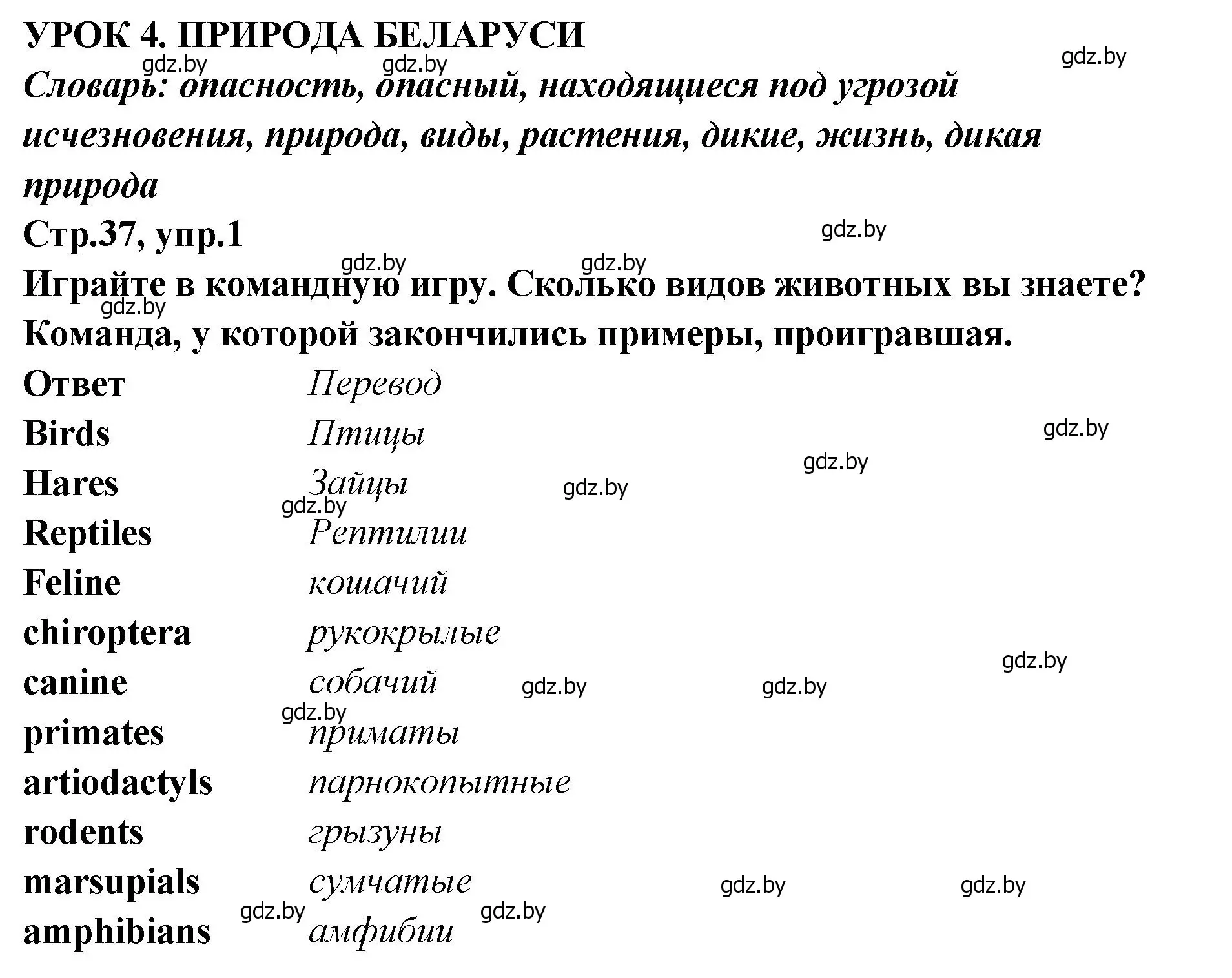 Решение номер 1 (страница 37) гдз по английскому языку 6 класс Юхнель, Наумова, учебник