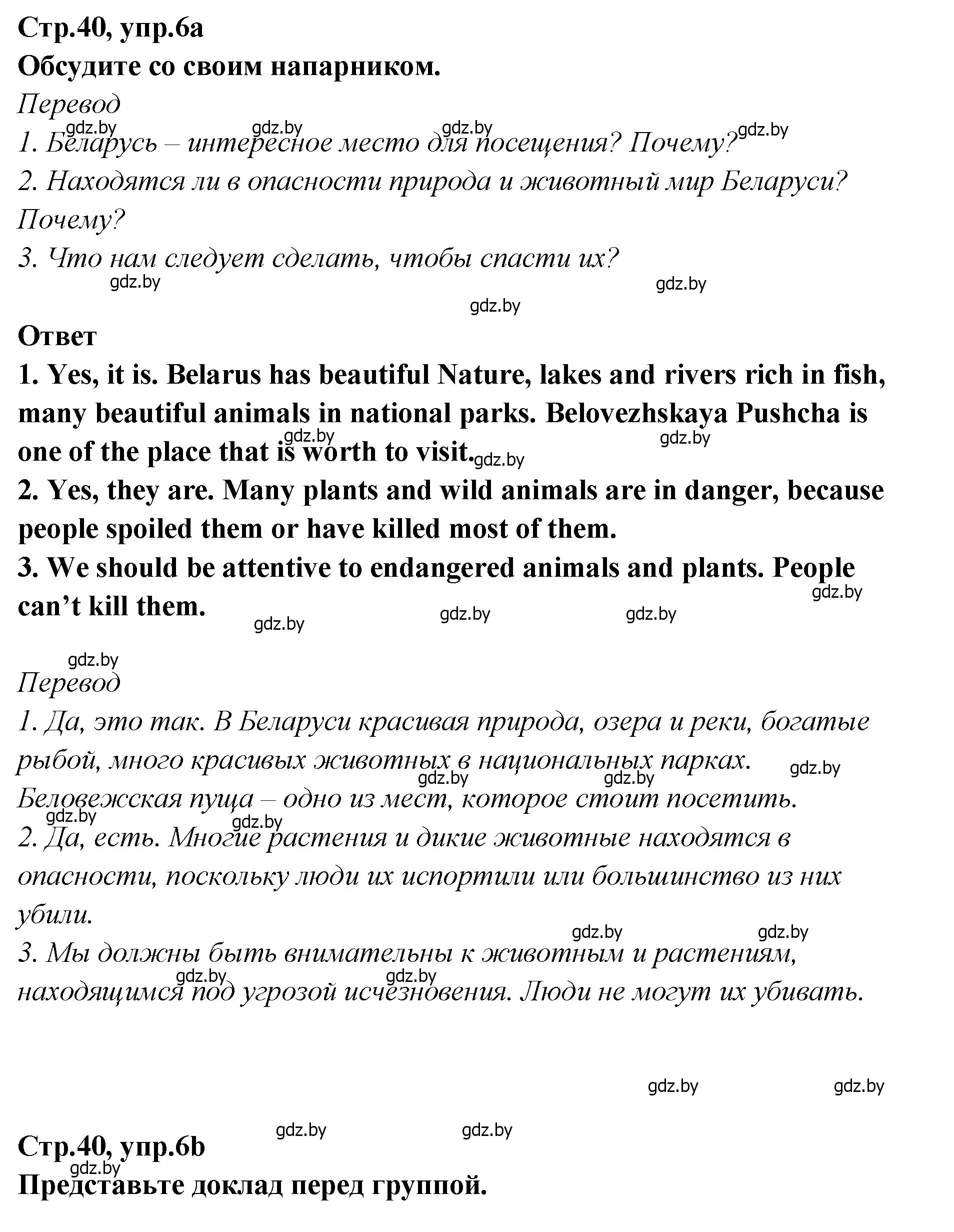 Решение номер 6 (страница 40) гдз по английскому языку 6 класс Юхнель, Наумова, учебник