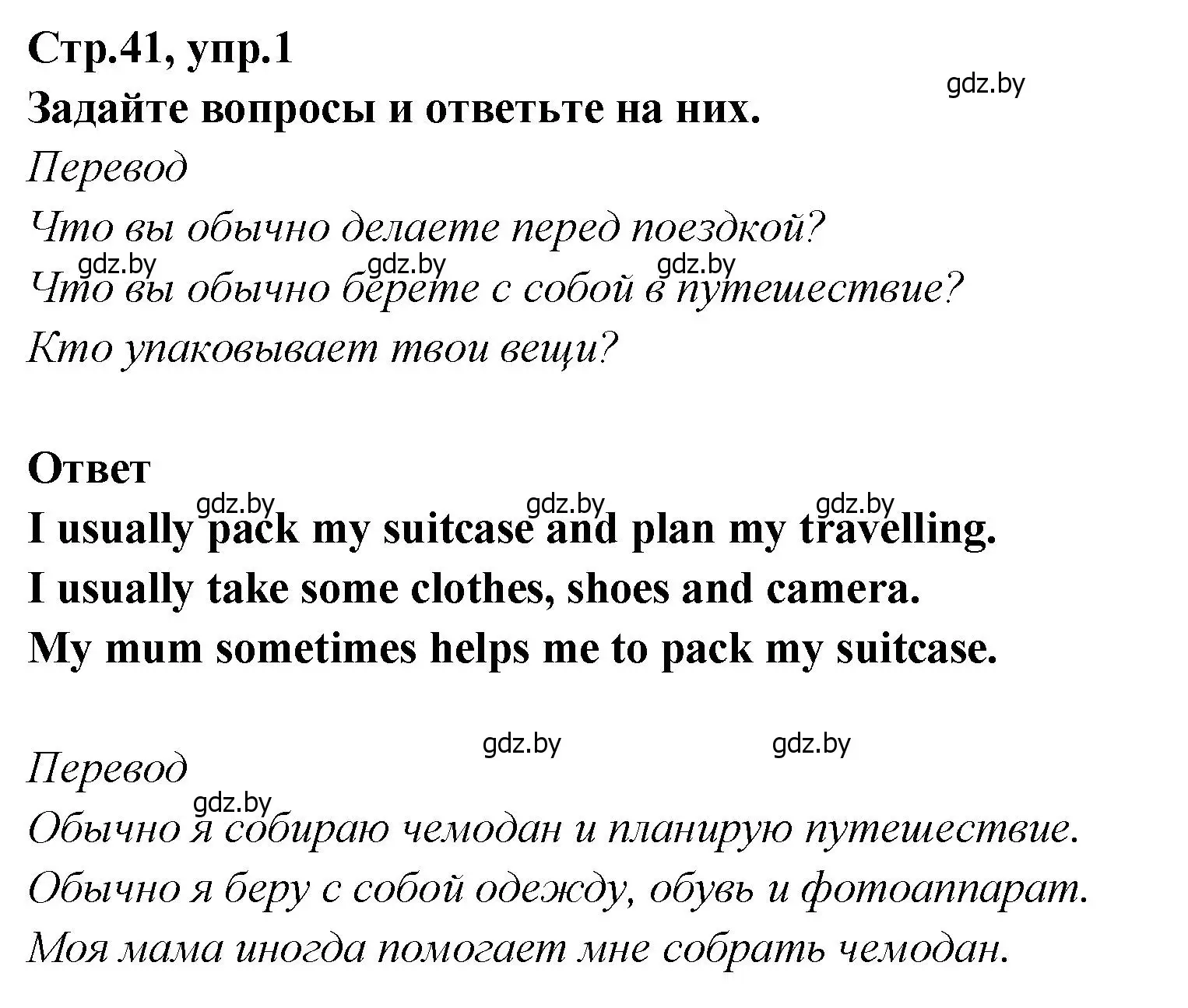 Решение номер 1 (страница 41) гдз по английскому языку 6 класс Юхнель, Наумова, учебник