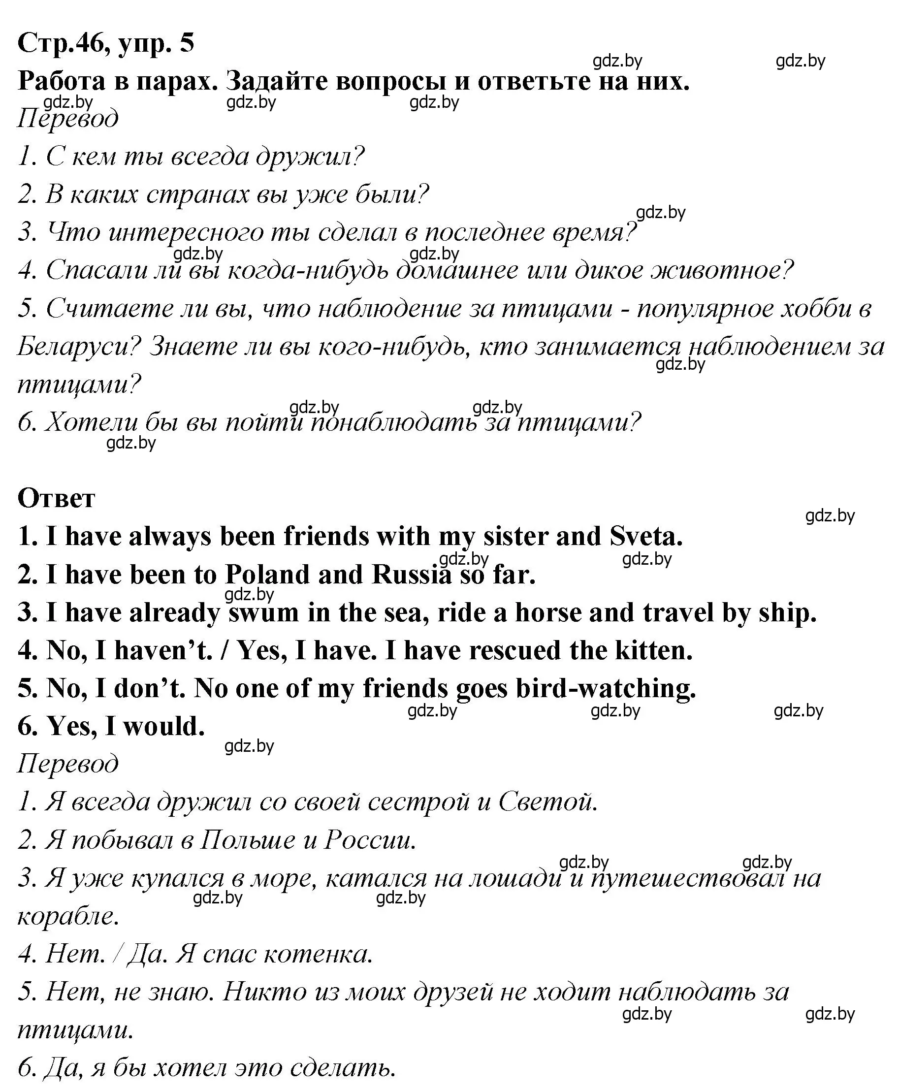 Решение номер 5 (страница 46) гдз по английскому языку 6 класс Юхнель, Наумова, учебник