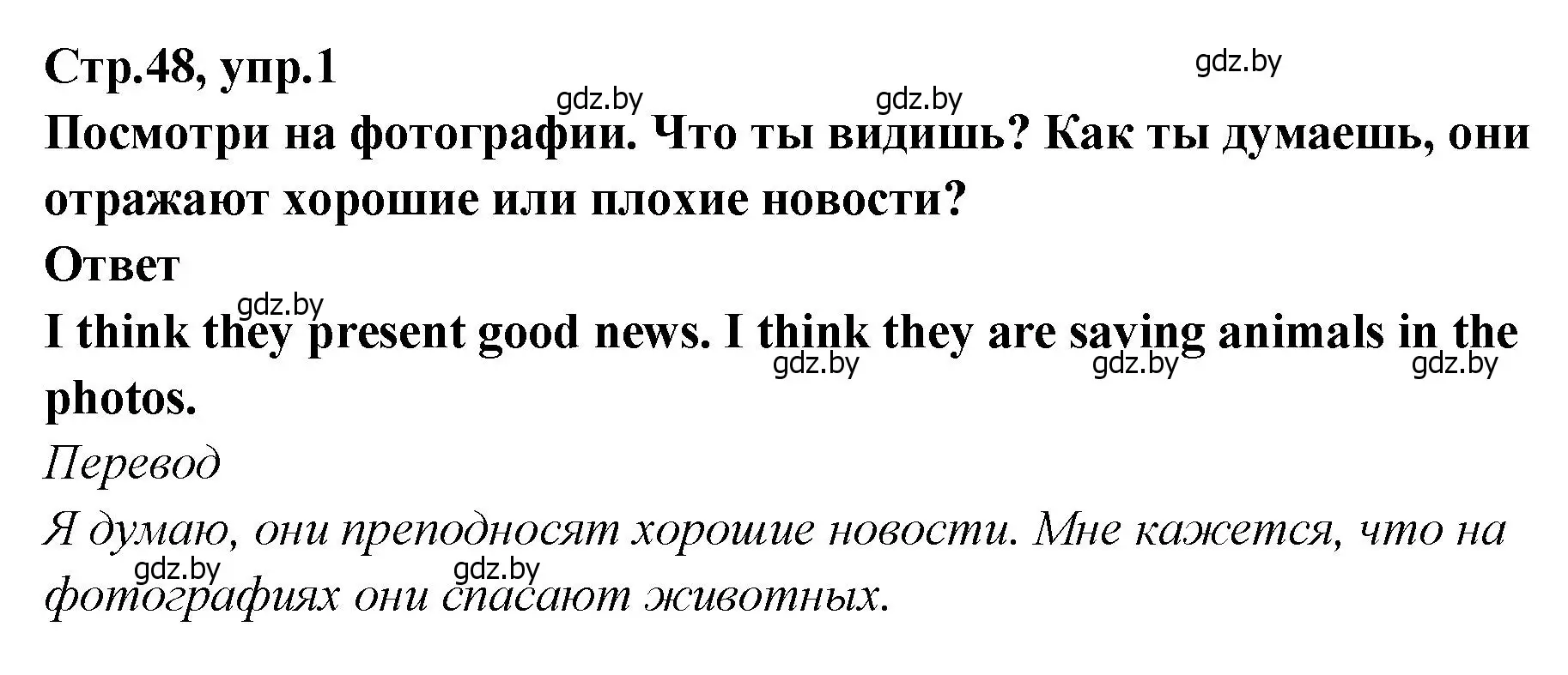 Решение номер 1 (страница 48) гдз по английскому языку 6 класс Юхнель, Наумова, учебник