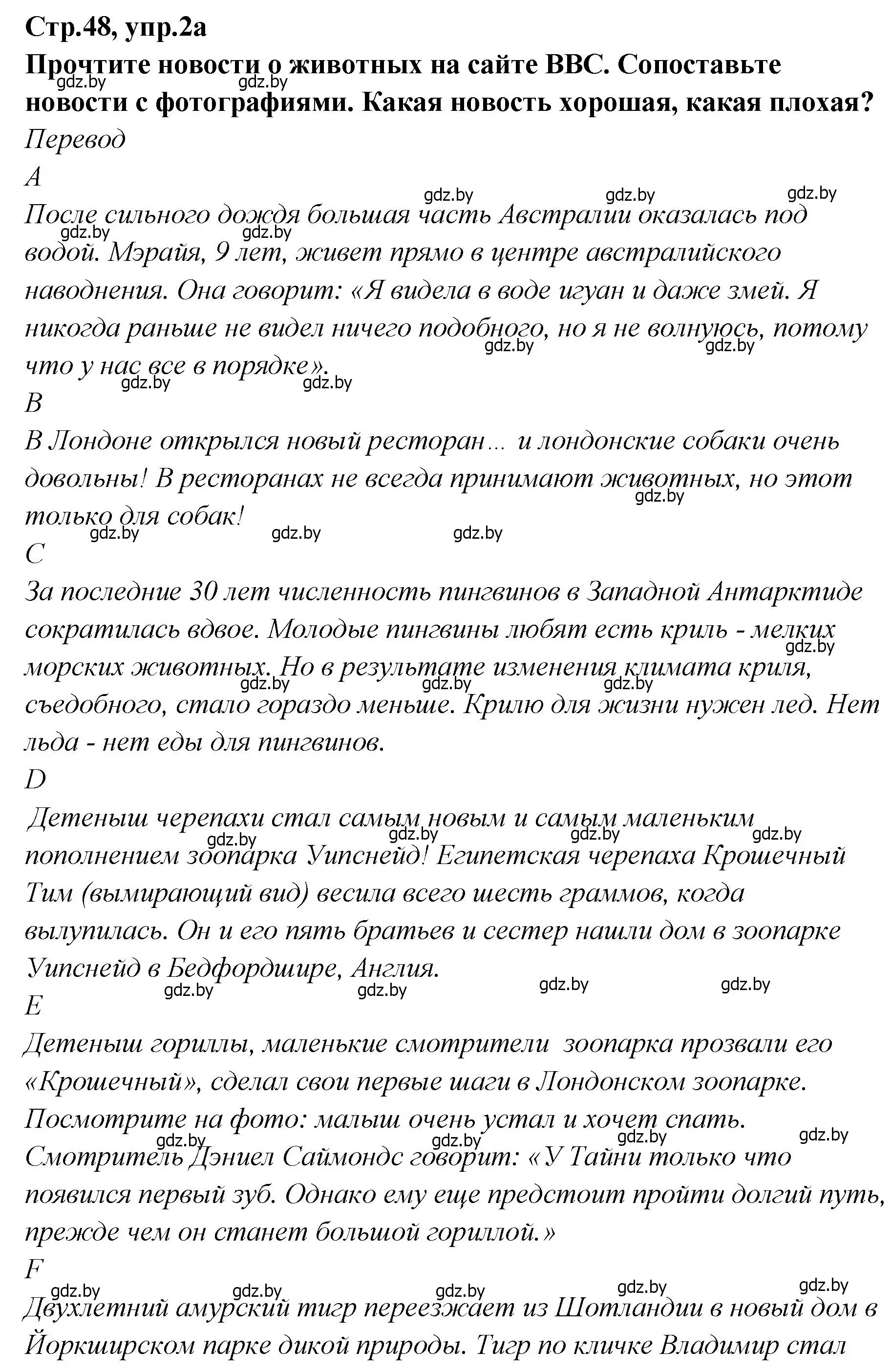 Решение номер 2 (страница 48) гдз по английскому языку 6 класс Юхнель, Наумова, учебник