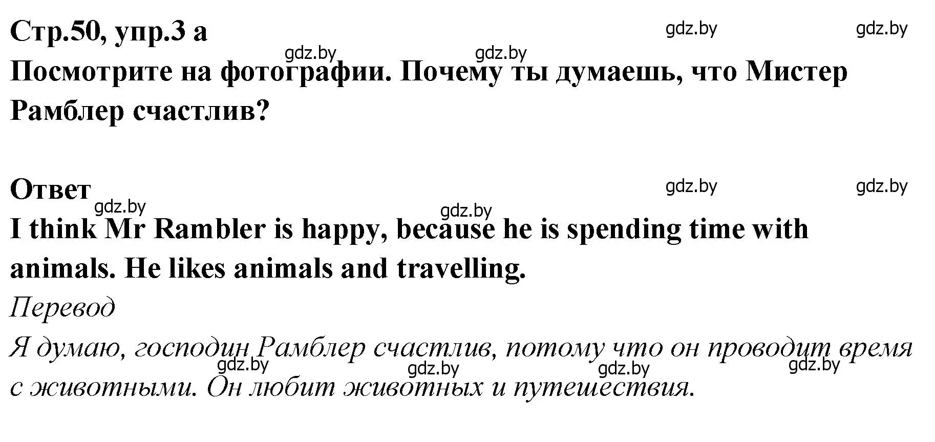 Решение номер 3 (страница 50) гдз по английскому языку 6 класс Юхнель, Наумова, учебник