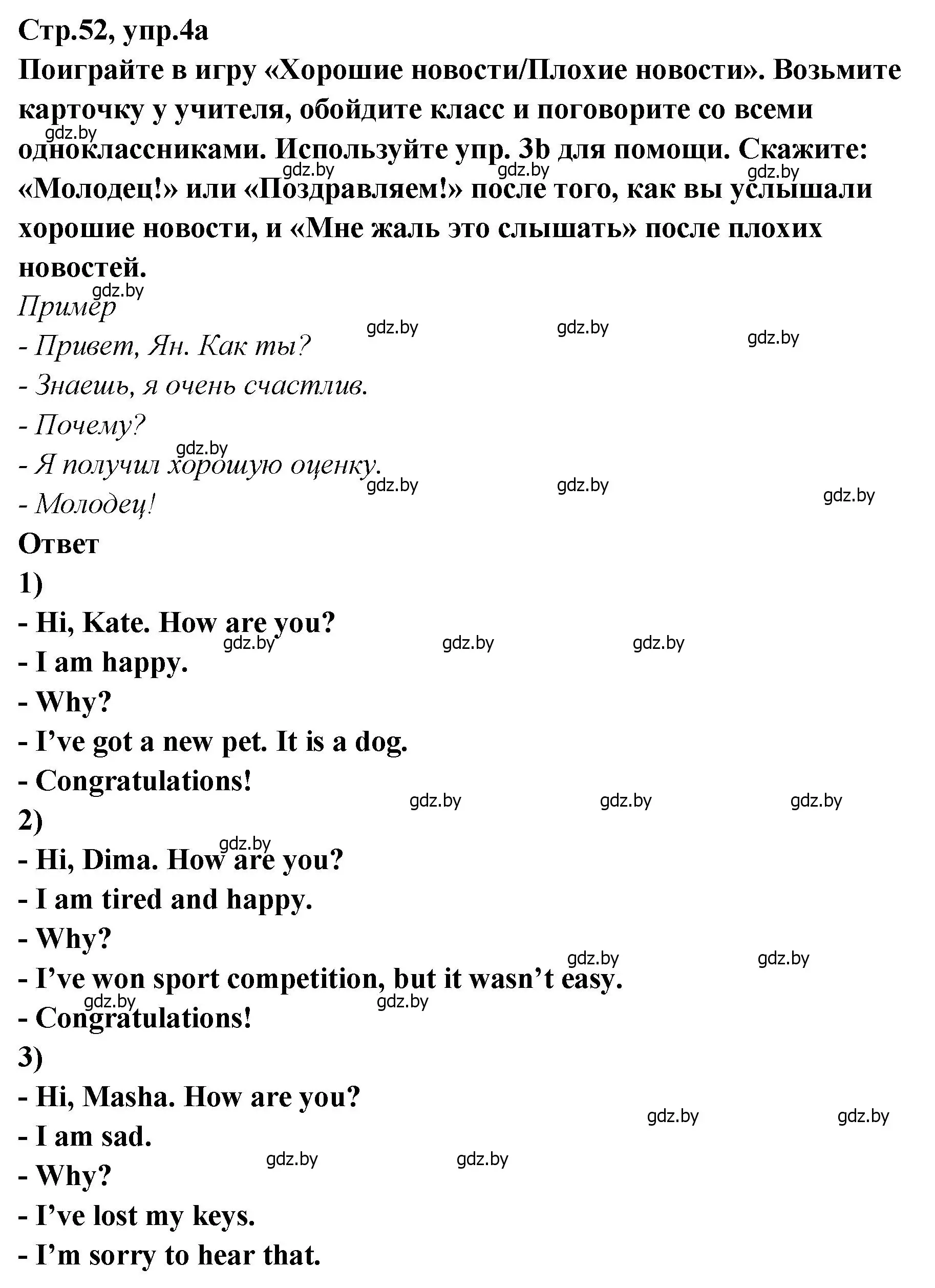 Решение номер 4 (страница 52) гдз по английскому языку 6 класс Юхнель, Наумова, учебник