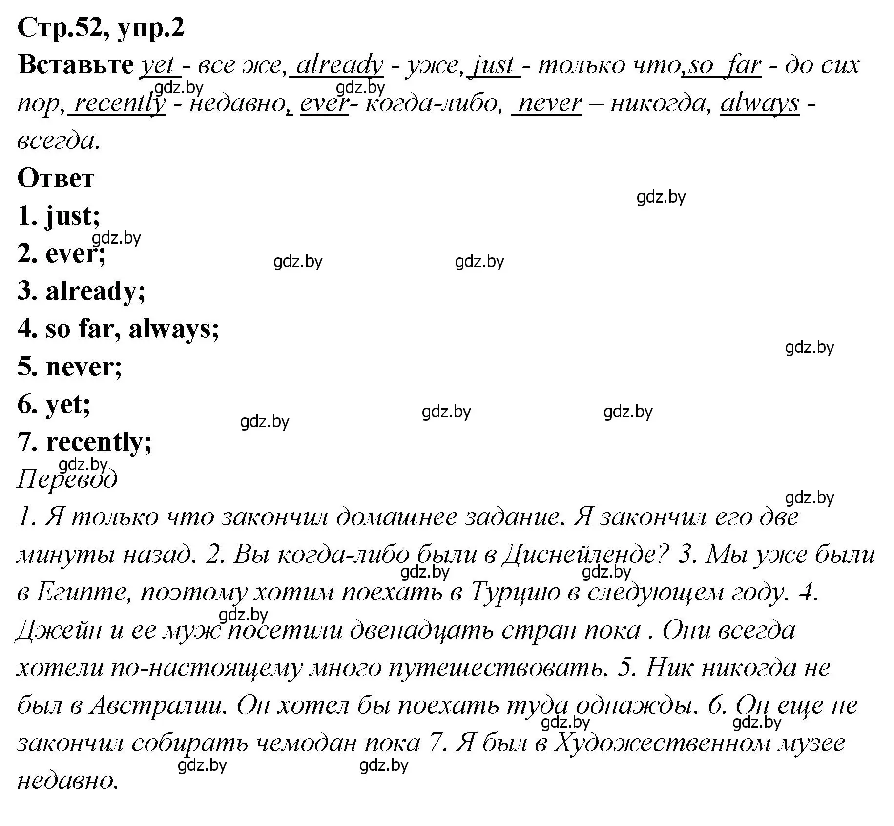 Решение номер 2 (страница 52) гдз по английскому языку 6 класс Юхнель, Наумова, учебник