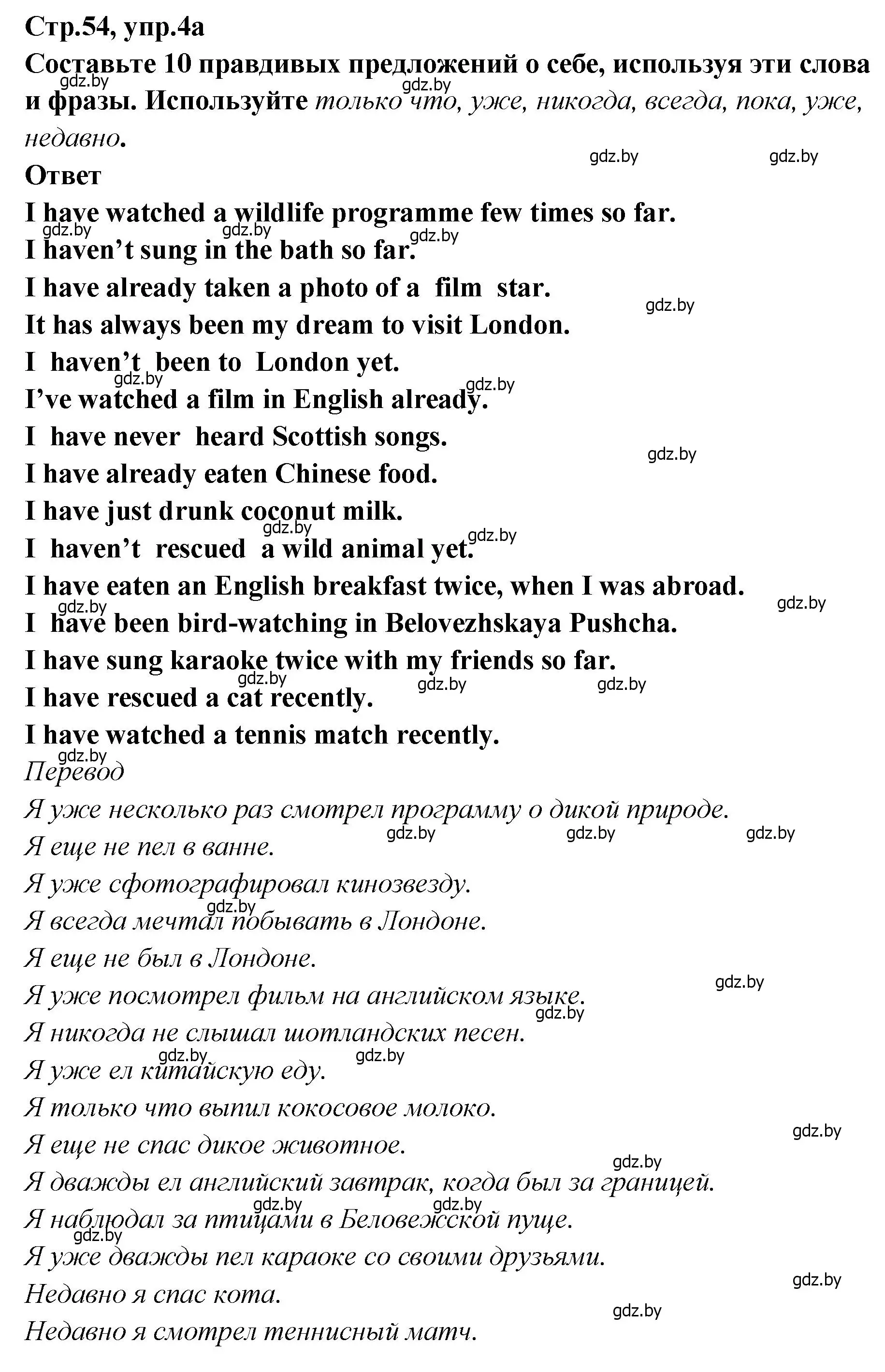 Решение номер 4 (страница 54) гдз по английскому языку 6 класс Юхнель, Наумова, учебник