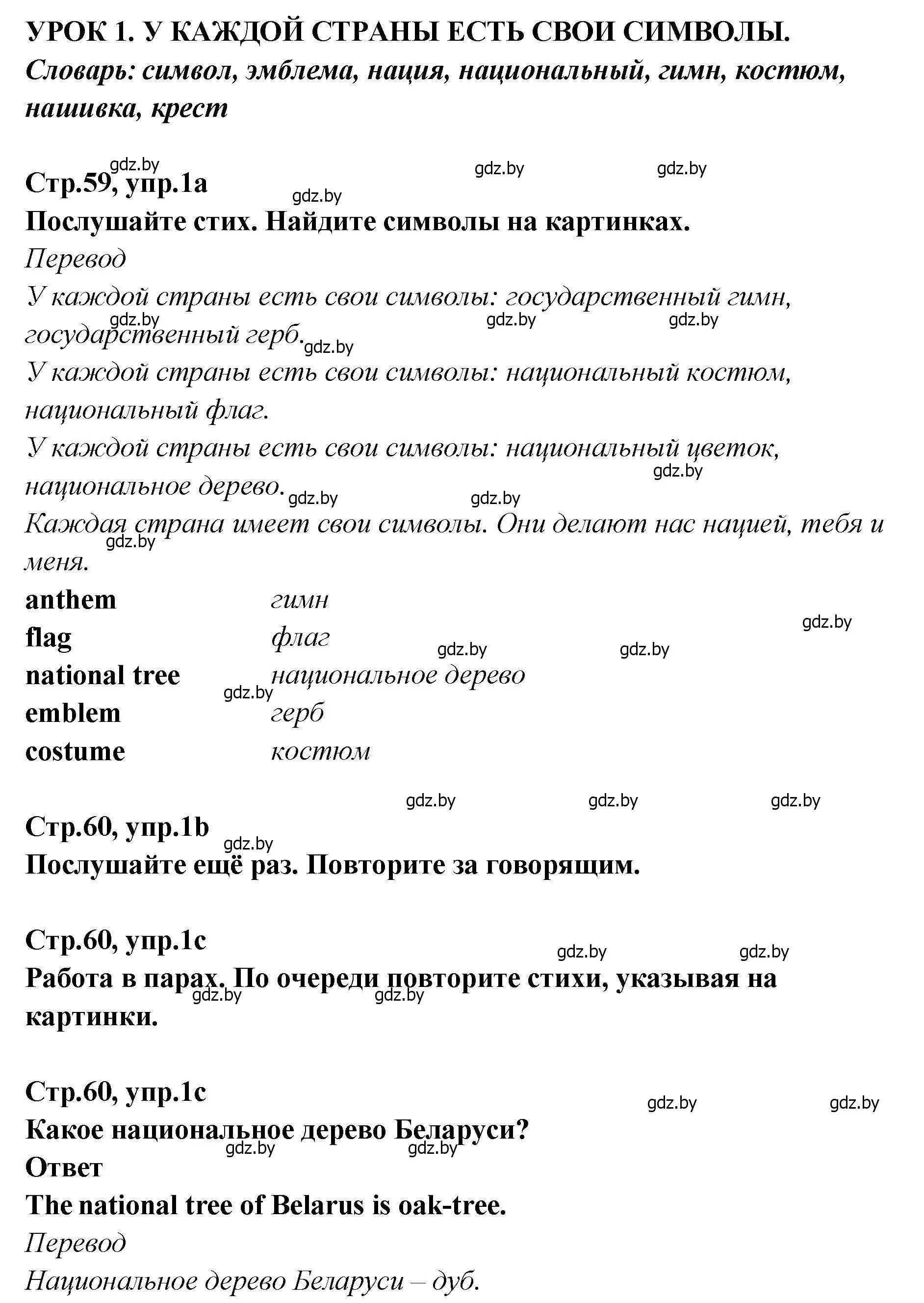 Решение номер 1 (страница 59) гдз по английскому языку 6 класс Юхнель, Наумова, учебник