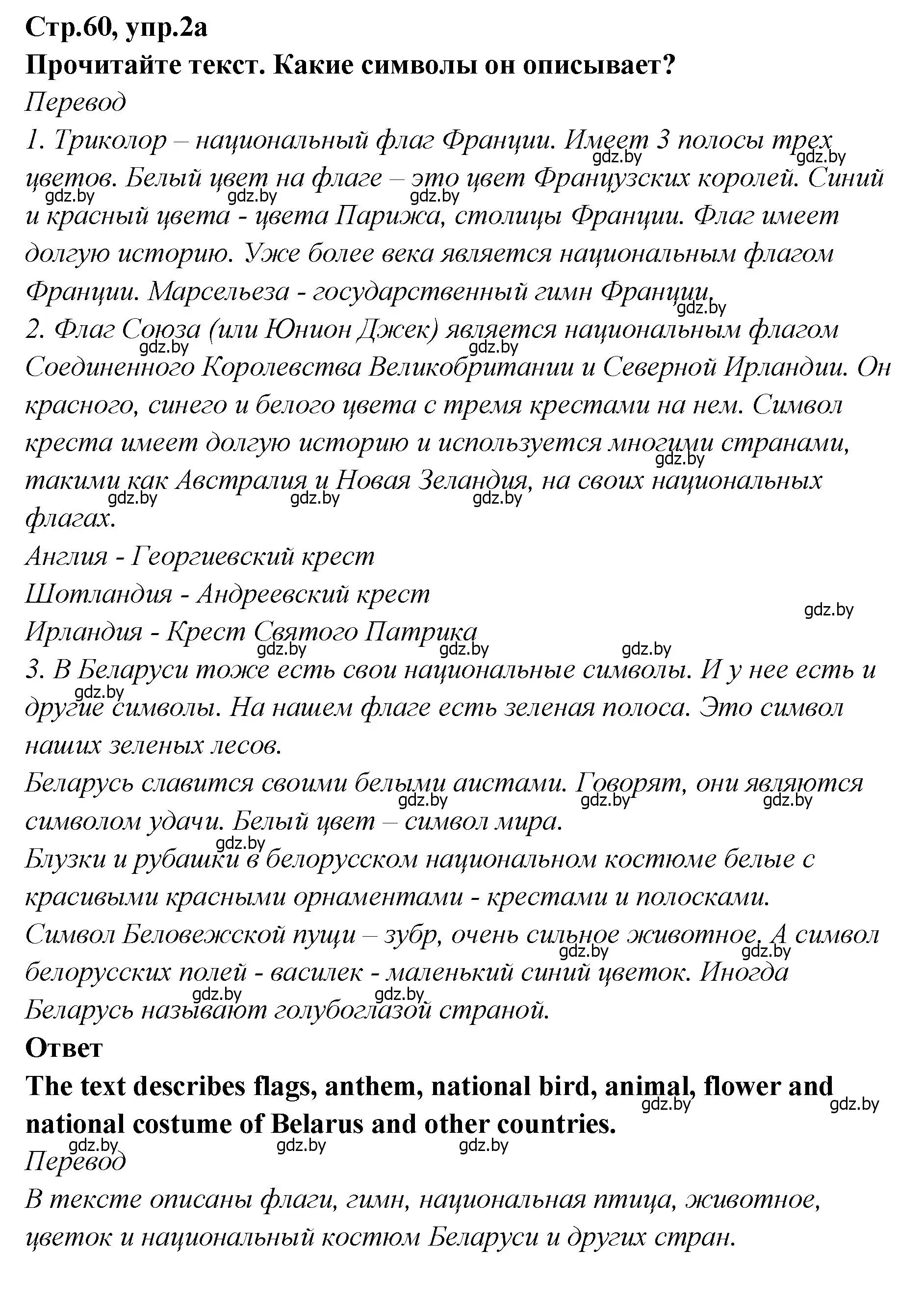 Решение номер 2 (страница 60) гдз по английскому языку 6 класс Юхнель, Наумова, учебник