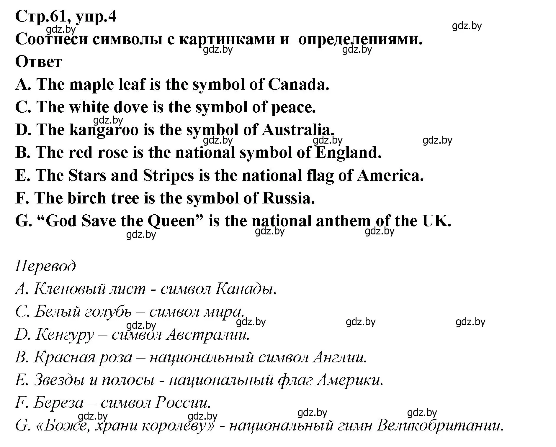 Решение номер 4 (страница 61) гдз по английскому языку 6 класс Юхнель, Наумова, учебник