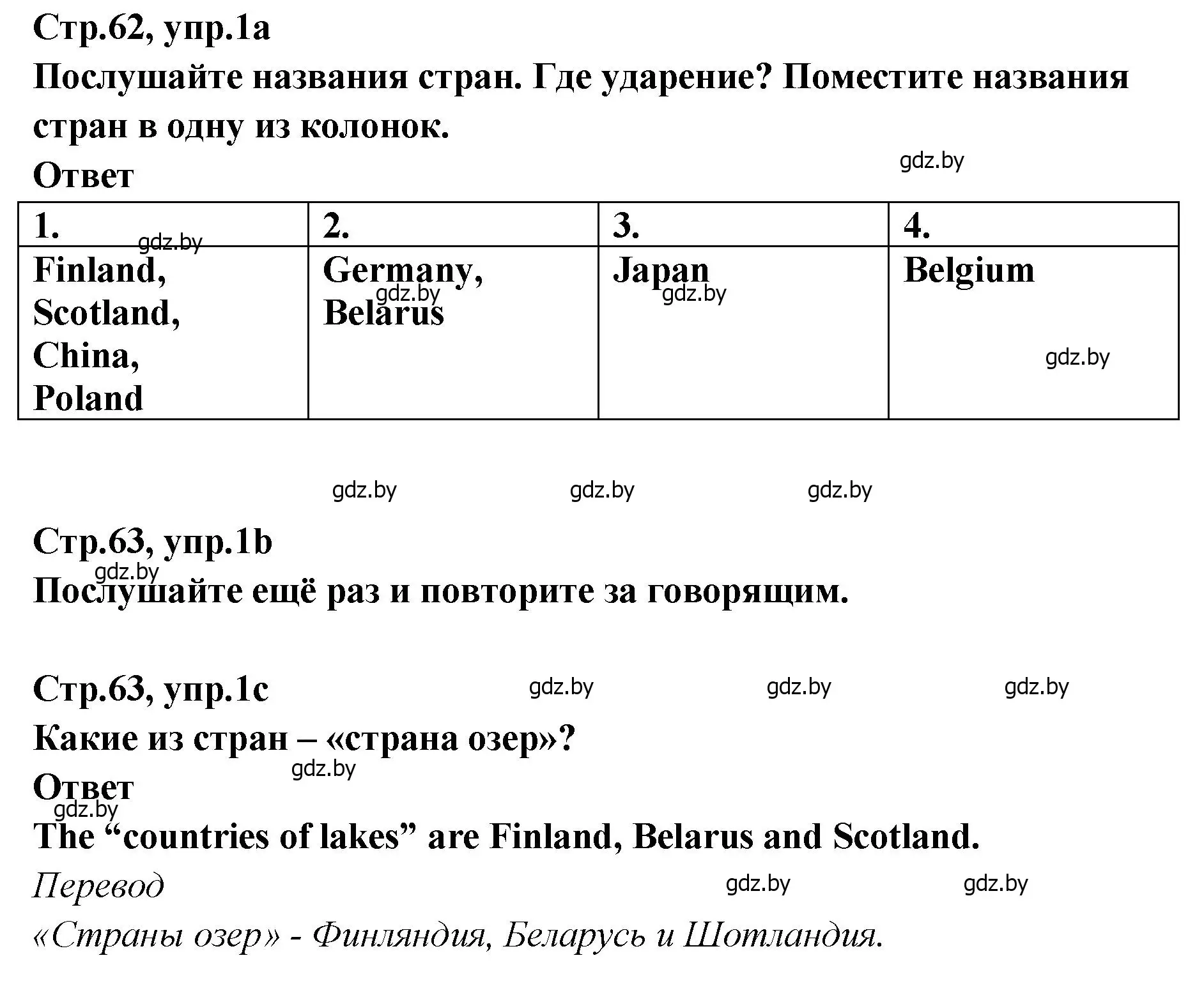 Решение номер 1 (страница 62) гдз по английскому языку 6 класс Юхнель, Наумова, учебник