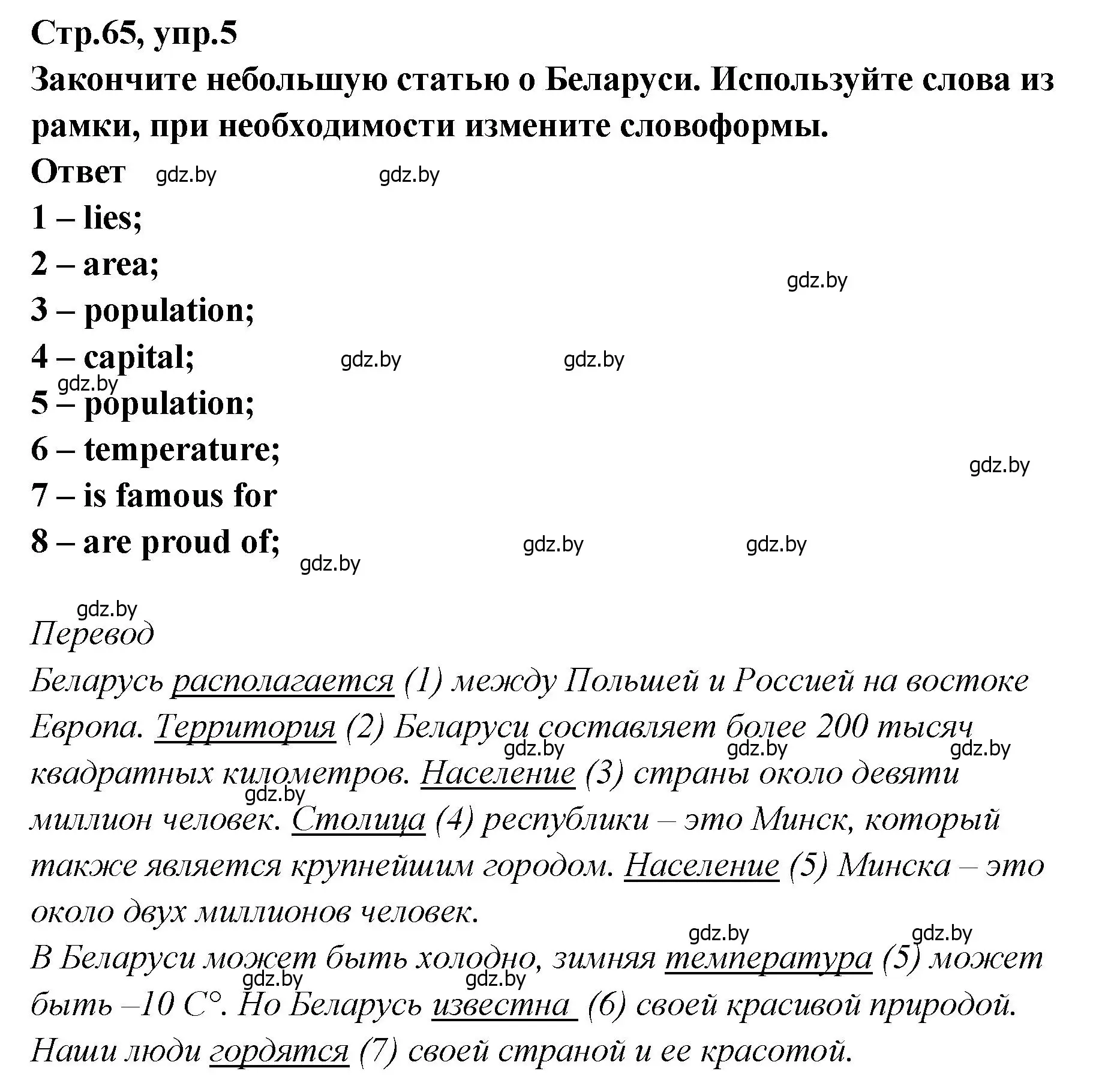 Решение номер 5 (страница 65) гдз по английскому языку 6 класс Юхнель, Наумова, учебник