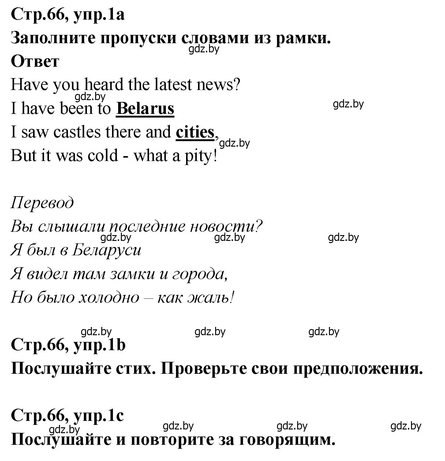 Решение номер 1 (страница 66) гдз по английскому языку 6 класс Юхнель, Наумова, учебник