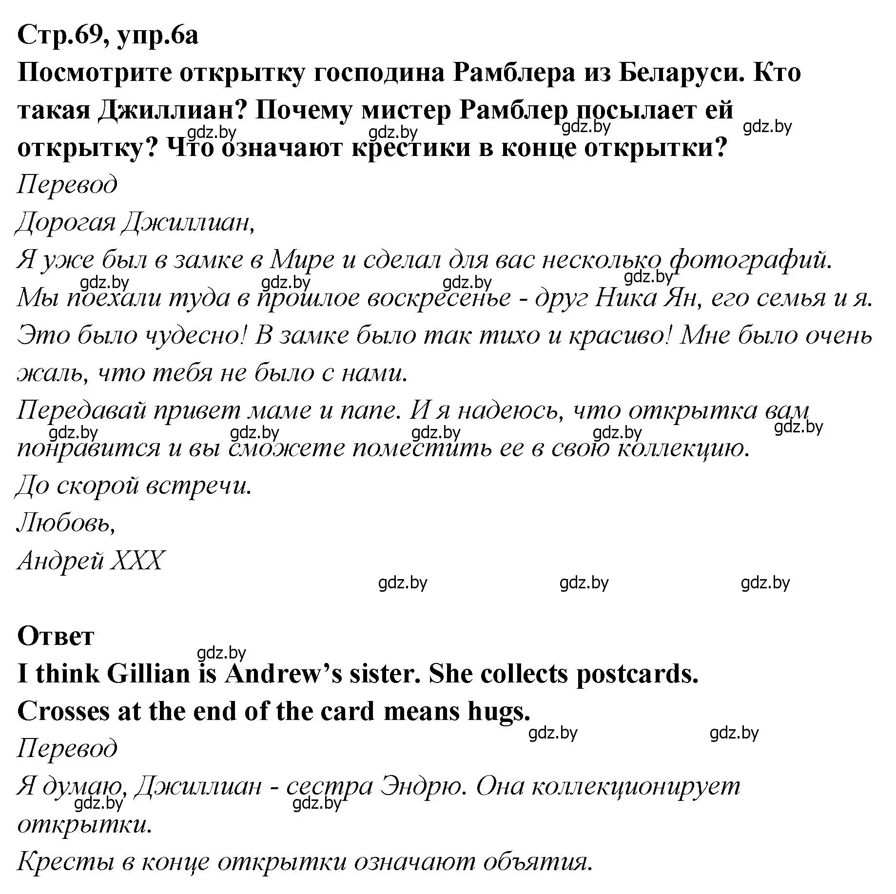 Решение номер 6 (страница 69) гдз по английскому языку 6 класс Юхнель, Наумова, учебник