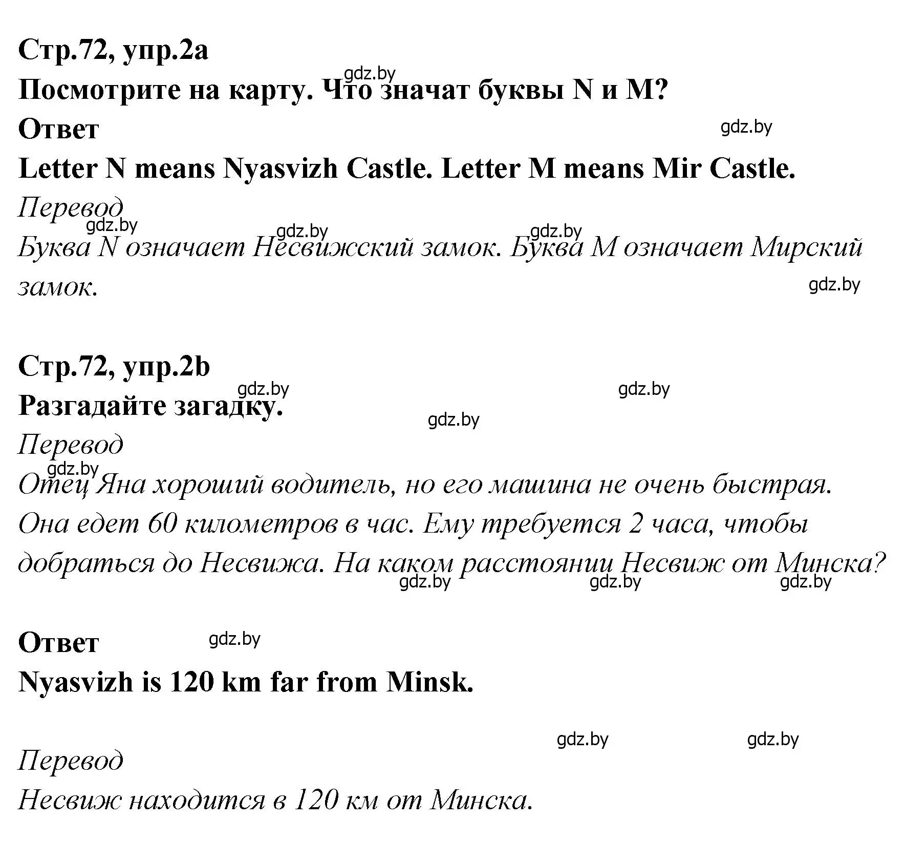 Решение номер 2 (страница 72) гдз по английскому языку 6 класс Юхнель, Наумова, учебник