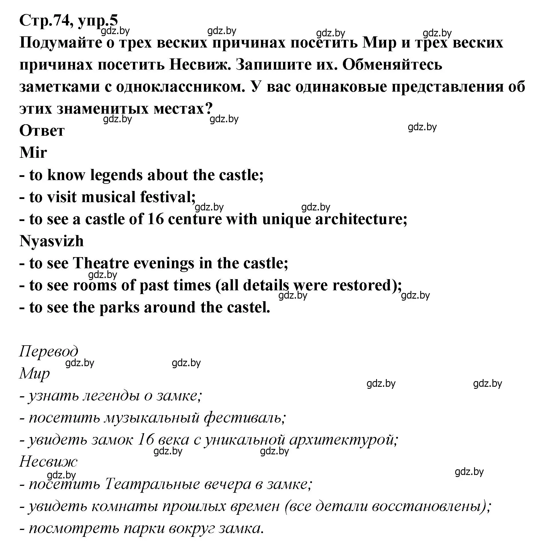 Решение номер 5 (страница 74) гдз по английскому языку 6 класс Юхнель, Наумова, учебник