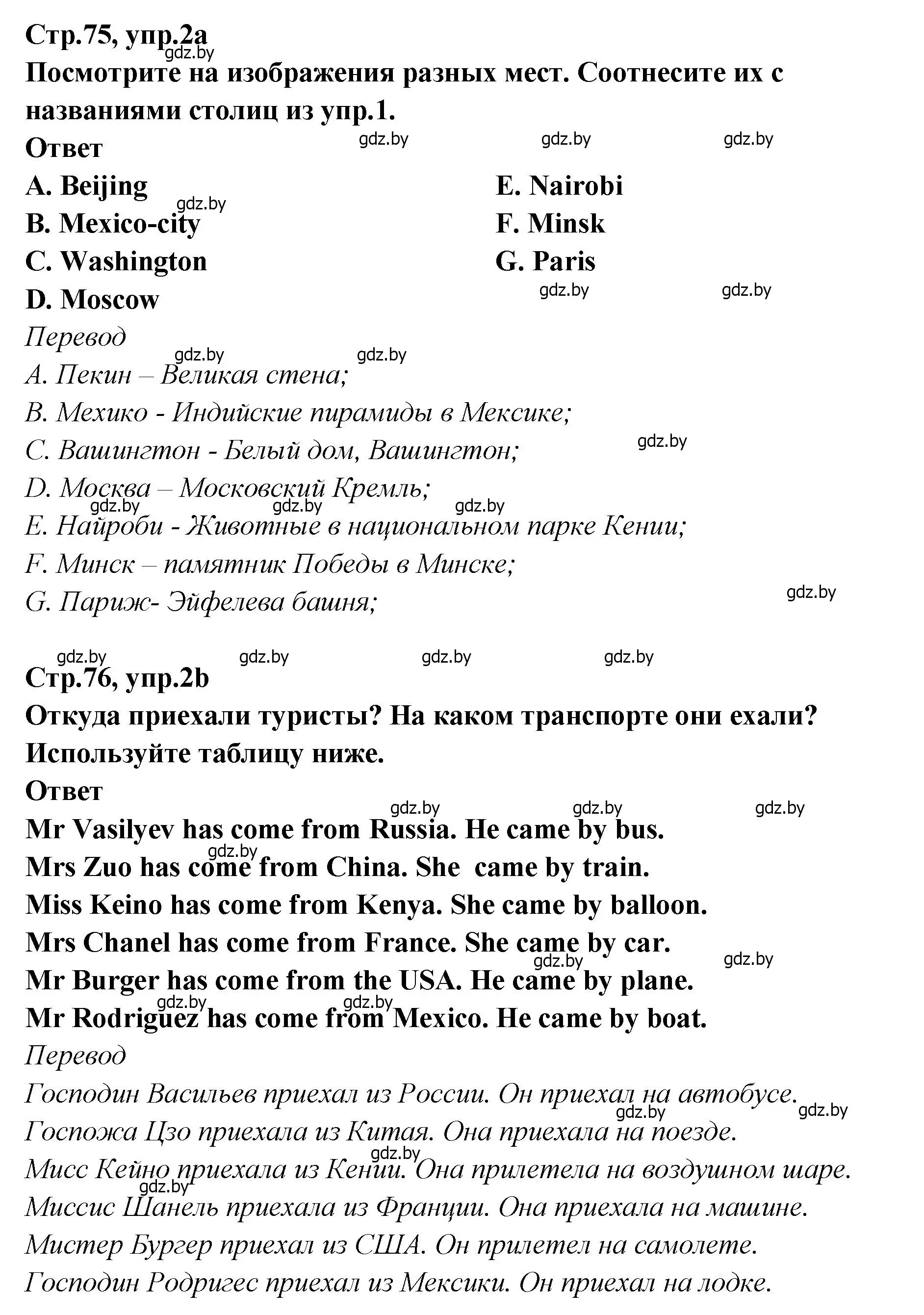 Решение номер 2 (страница 75) гдз по английскому языку 6 класс Юхнель, Наумова, учебник