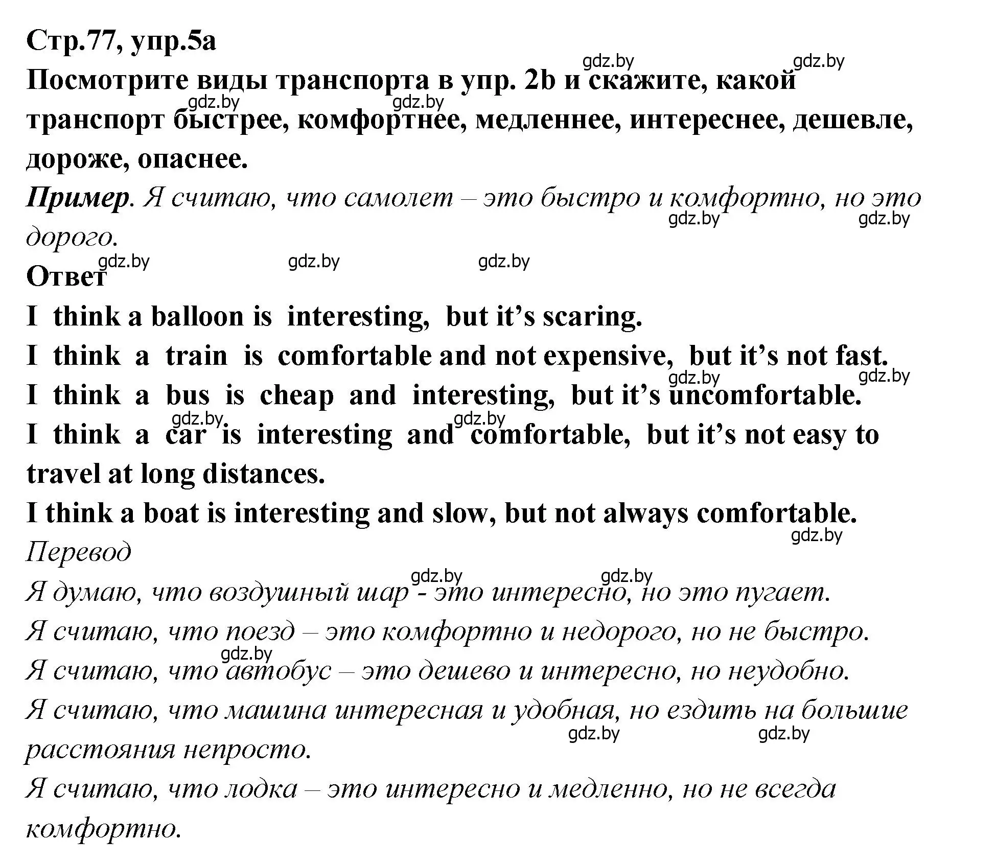 Решение номер 5 (страница 77) гдз по английскому языку 6 класс Юхнель, Наумова, учебник