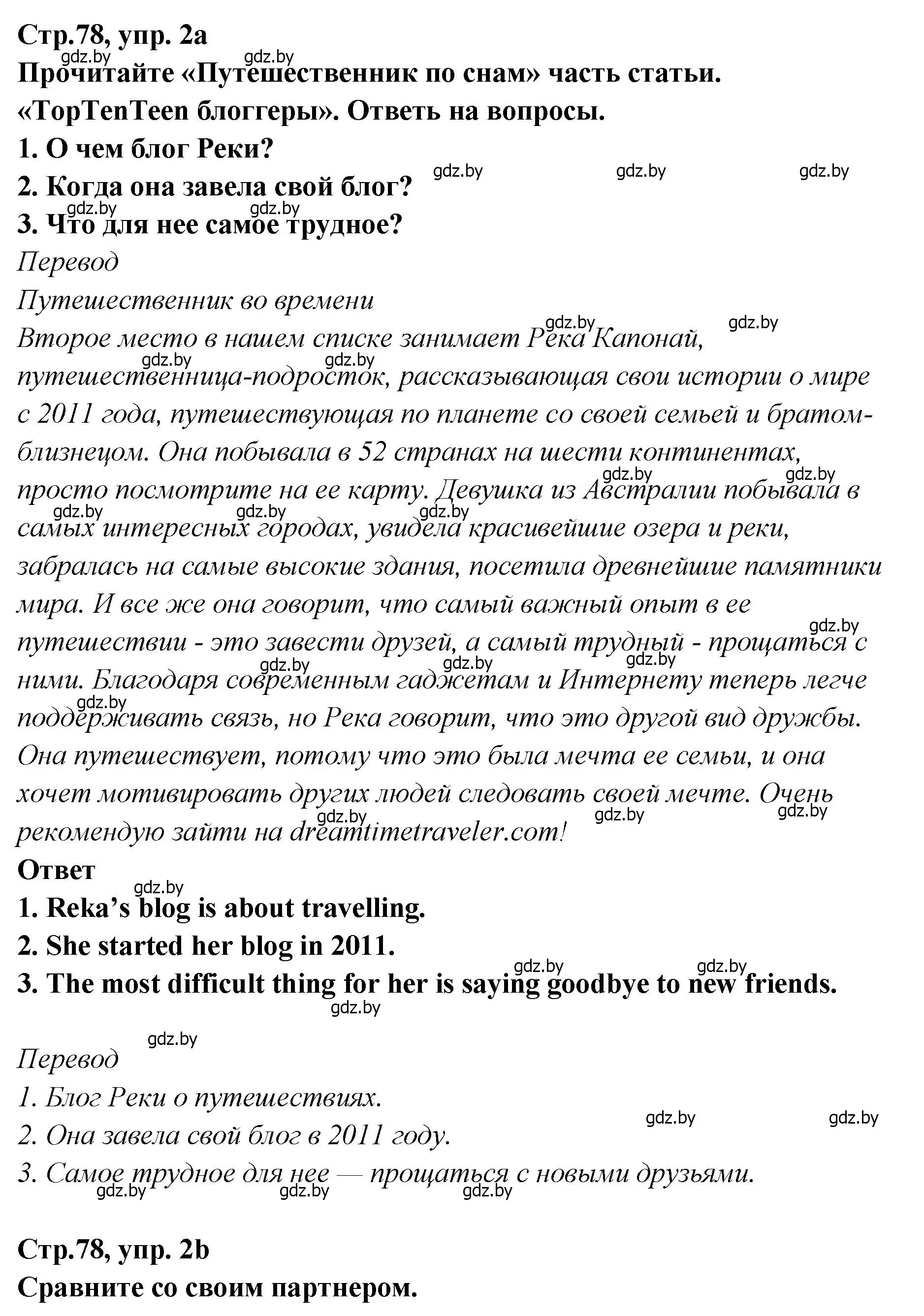 Решение номер 2 (страница 78) гдз по английскому языку 6 класс Юхнель, Наумова, учебник