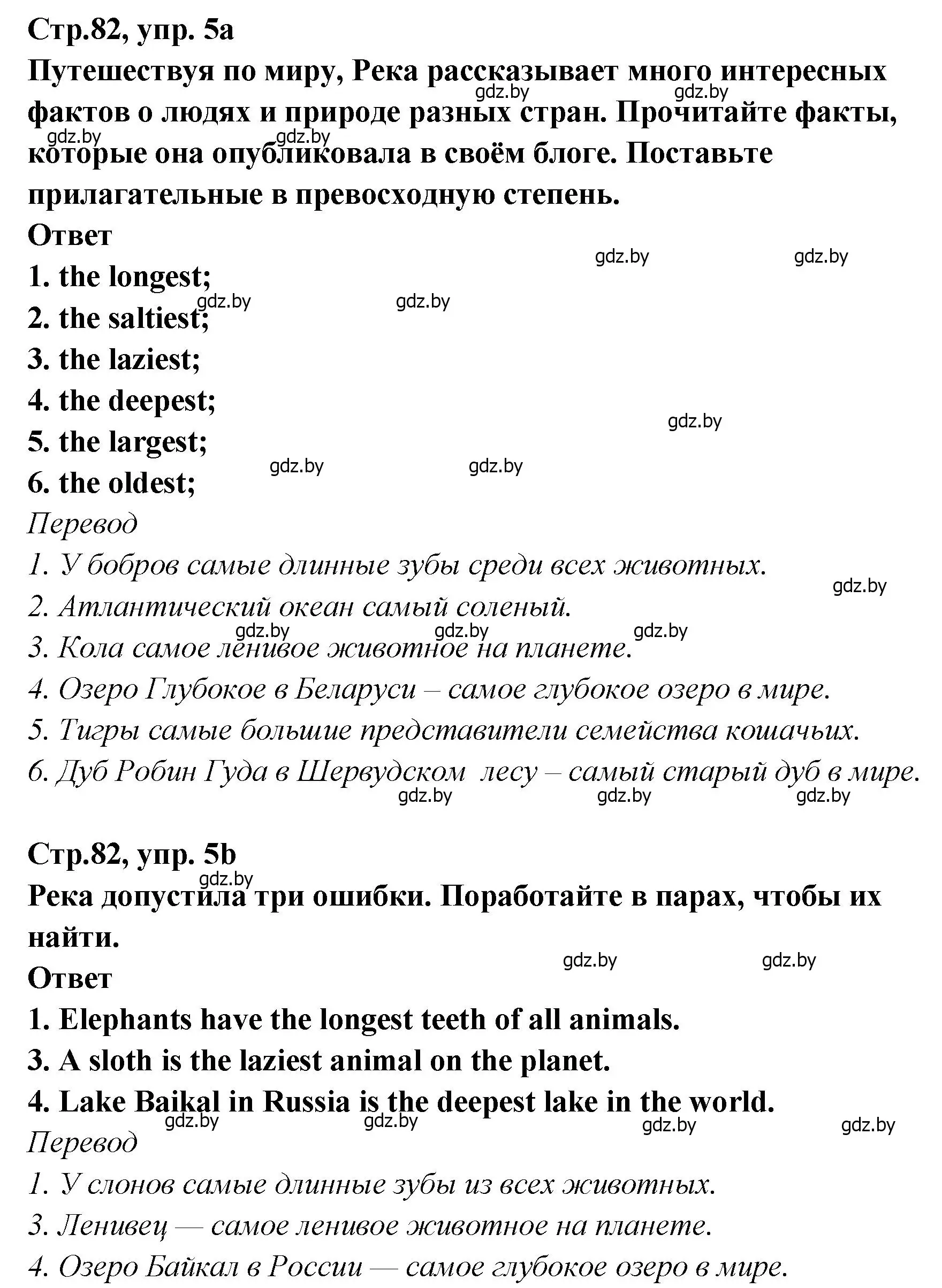 Решение номер 5 (страница 82) гдз по английскому языку 6 класс Юхнель, Наумова, учебник