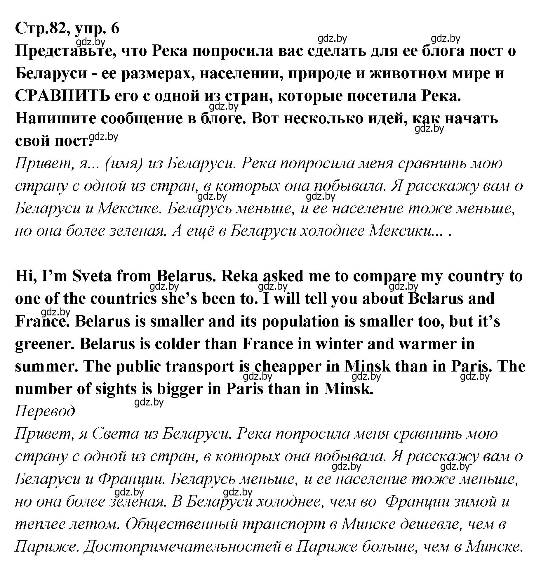 Решение номер 6 (страница 82) гдз по английскому языку 6 класс Юхнель, Наумова, учебник