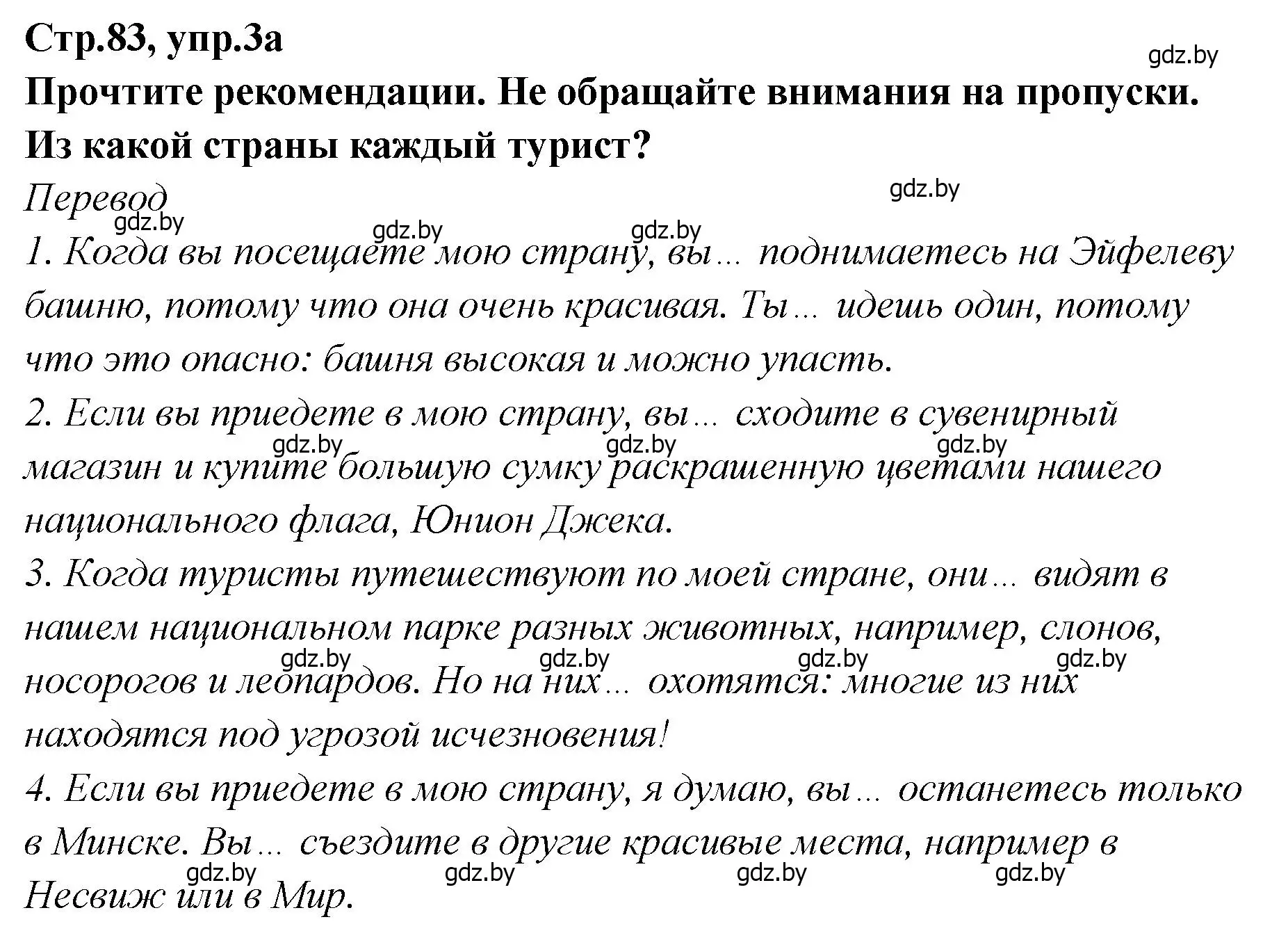 Решение номер 3 (страница 83) гдз по английскому языку 6 класс Юхнель, Наумова, учебник