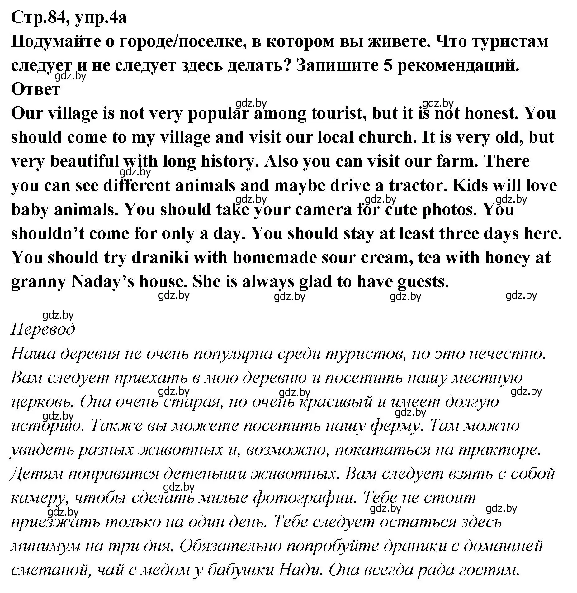 Решение номер 4 (страница 84) гдз по английскому языку 6 класс Юхнель, Наумова, учебник