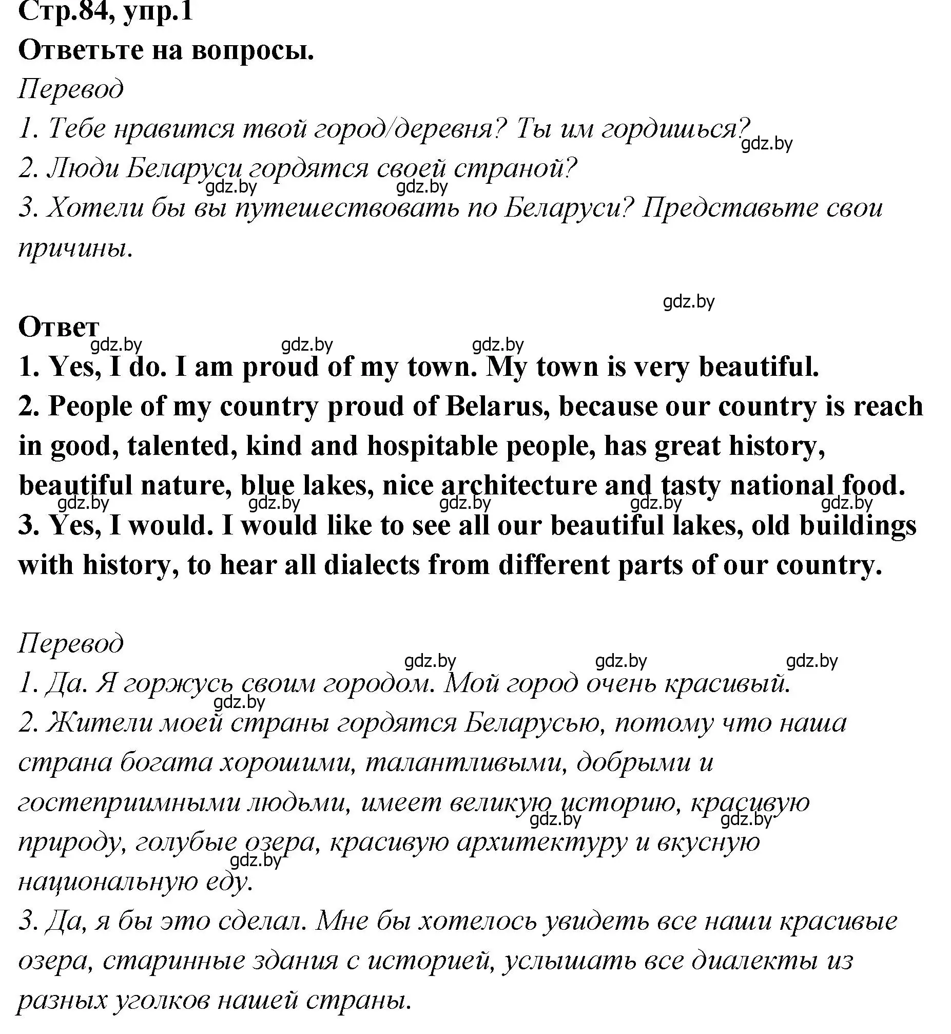 Решение номер 1 (страница 84) гдз по английскому языку 6 класс Юхнель, Наумова, учебник