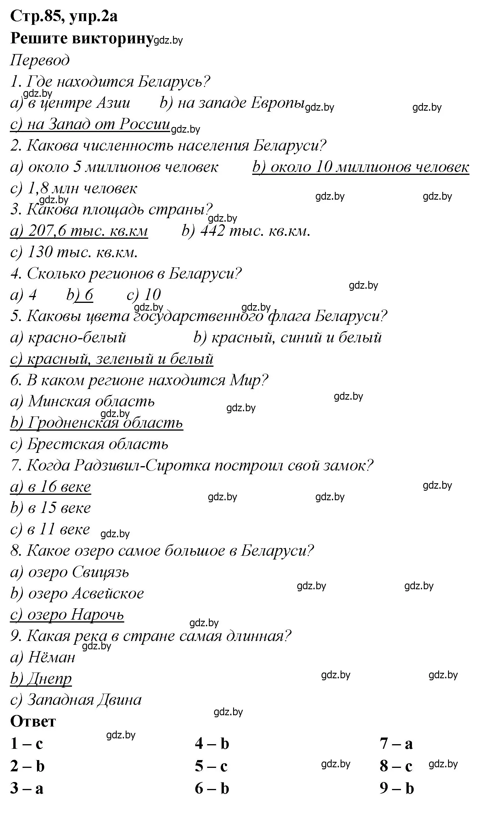 Решение номер 2 (страница 85) гдз по английскому языку 6 класс Юхнель, Наумова, учебник